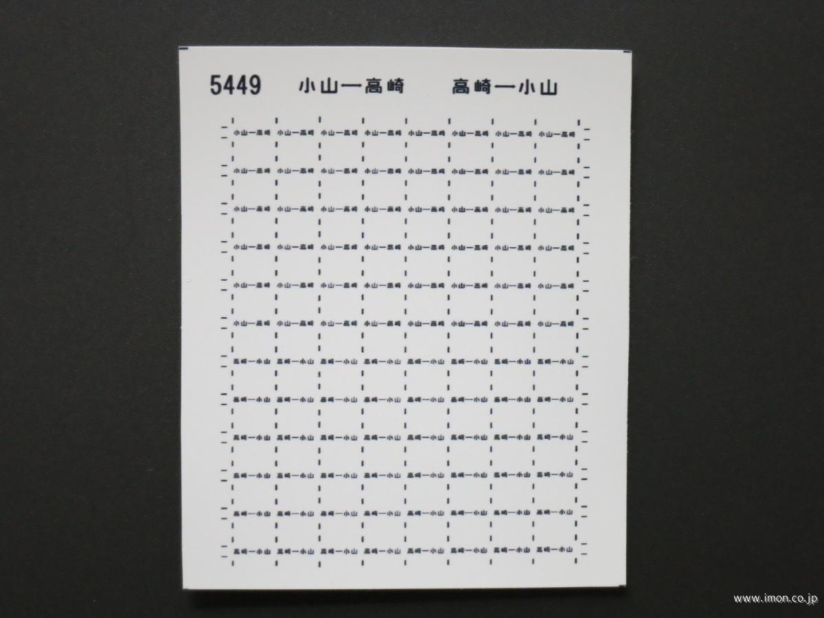 ５４４９　１１５系サボシール５