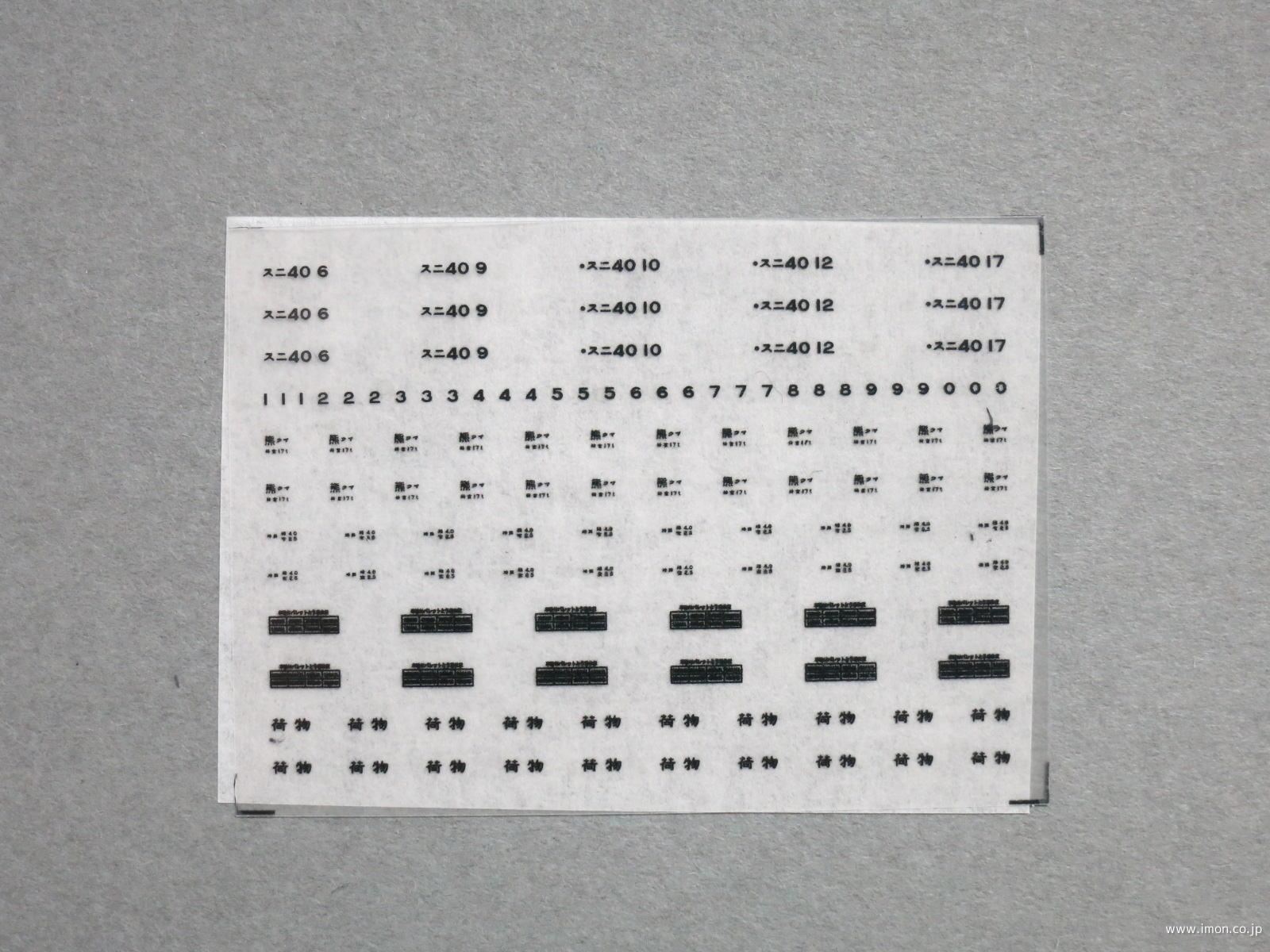 ５８０１　スニ４０インレタ５　熊クマ