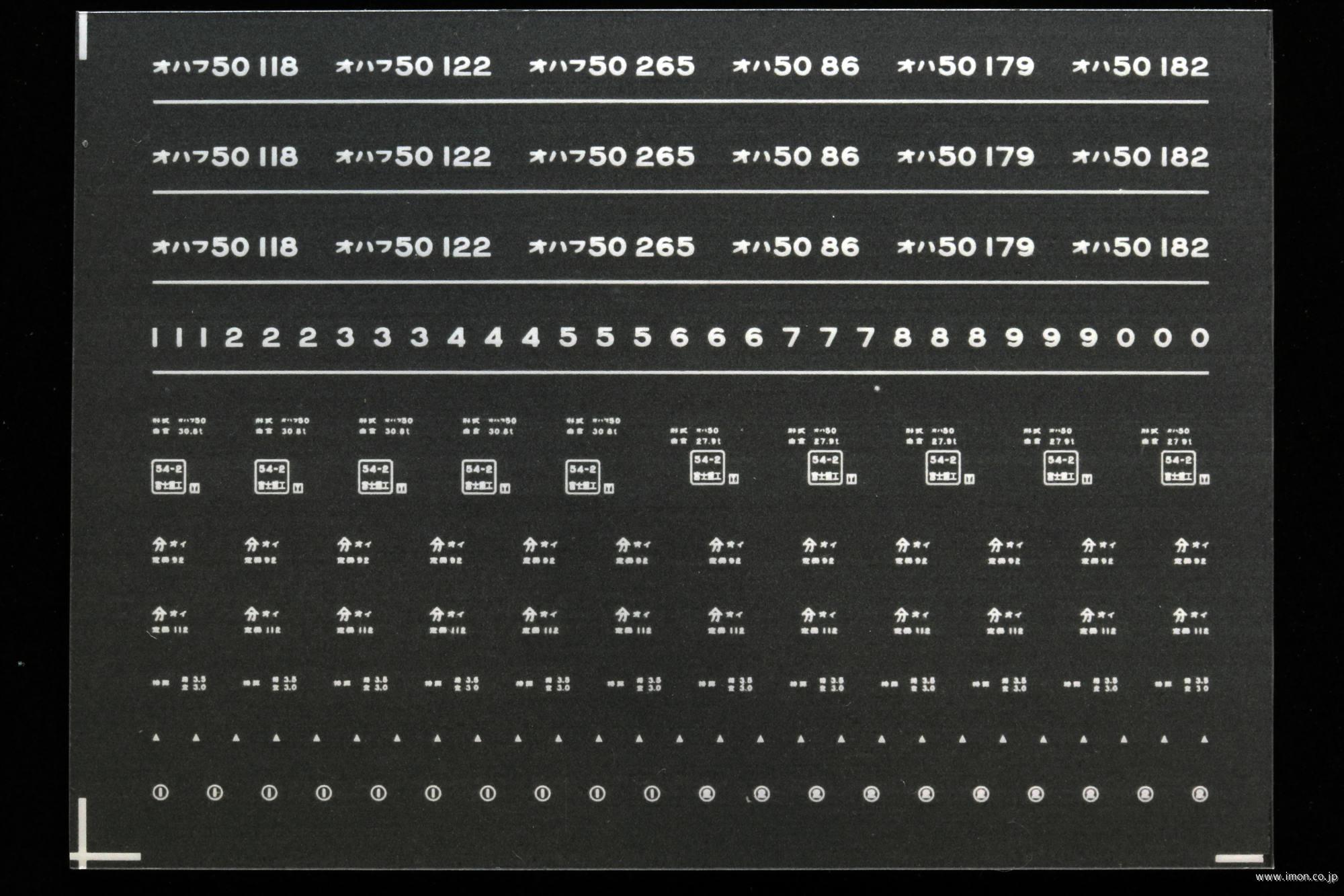 ６１４４　５０系インレタ　分オイ