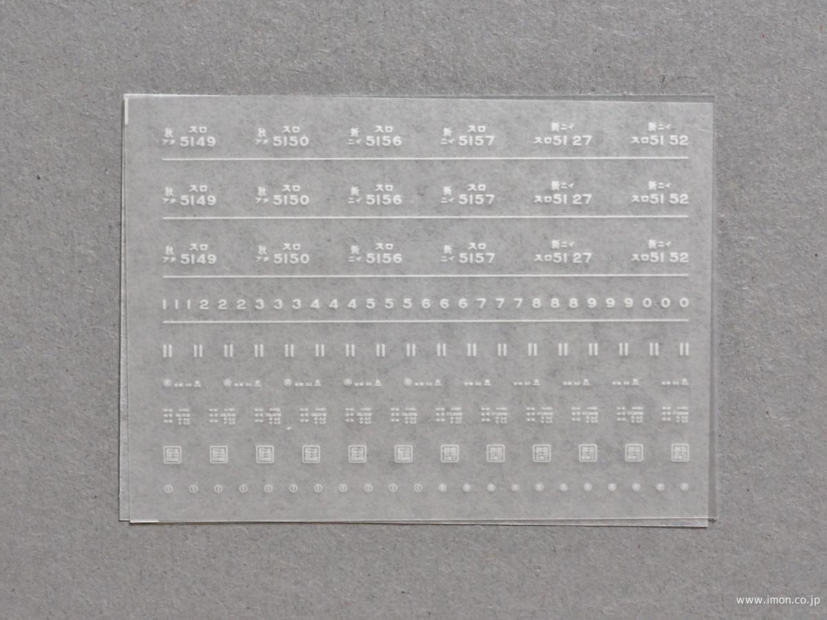 ６１５２　スロ５１インレタ　秋アタ