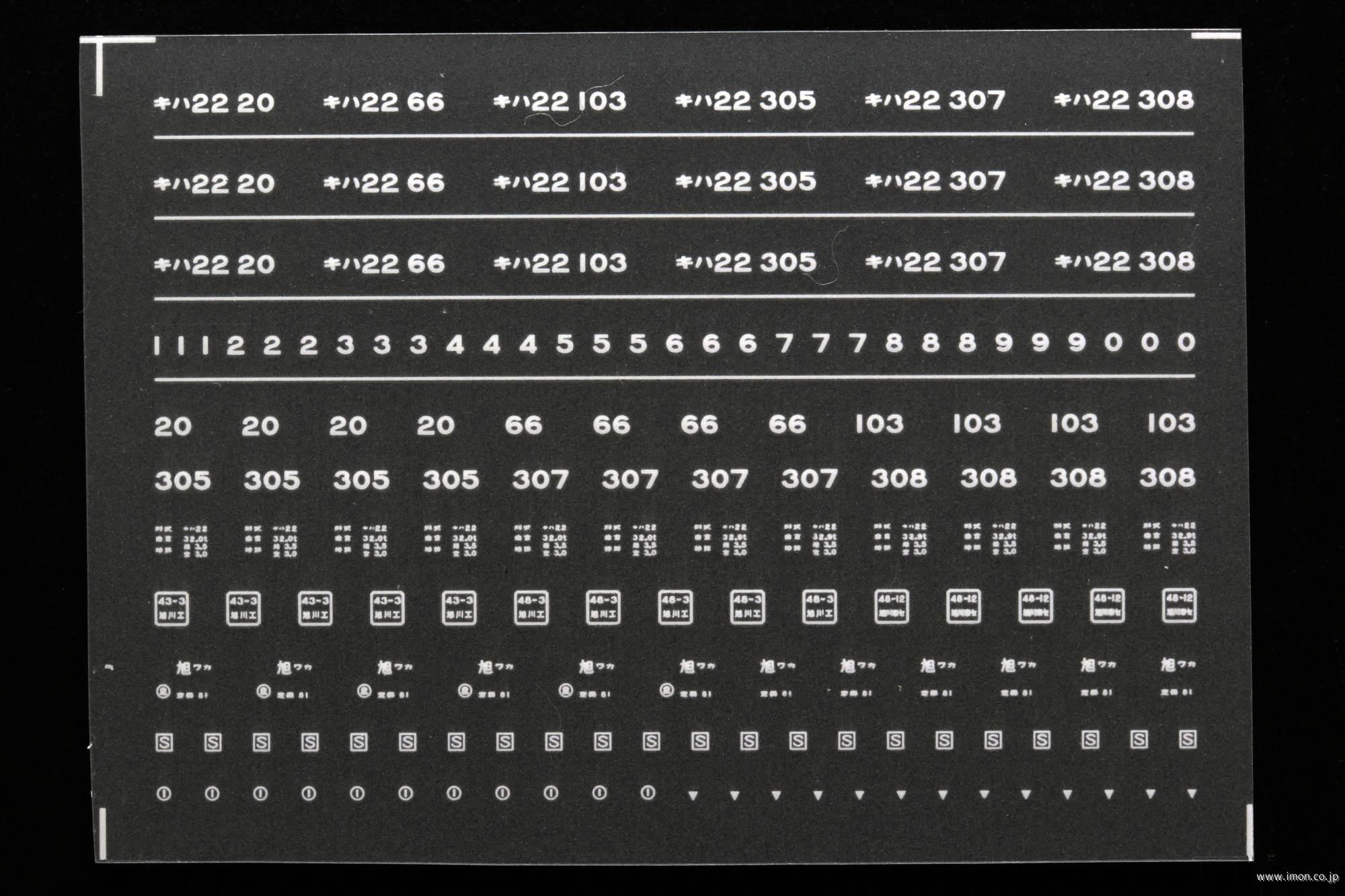 ６４７７　キハ２２インレタ５　稚内