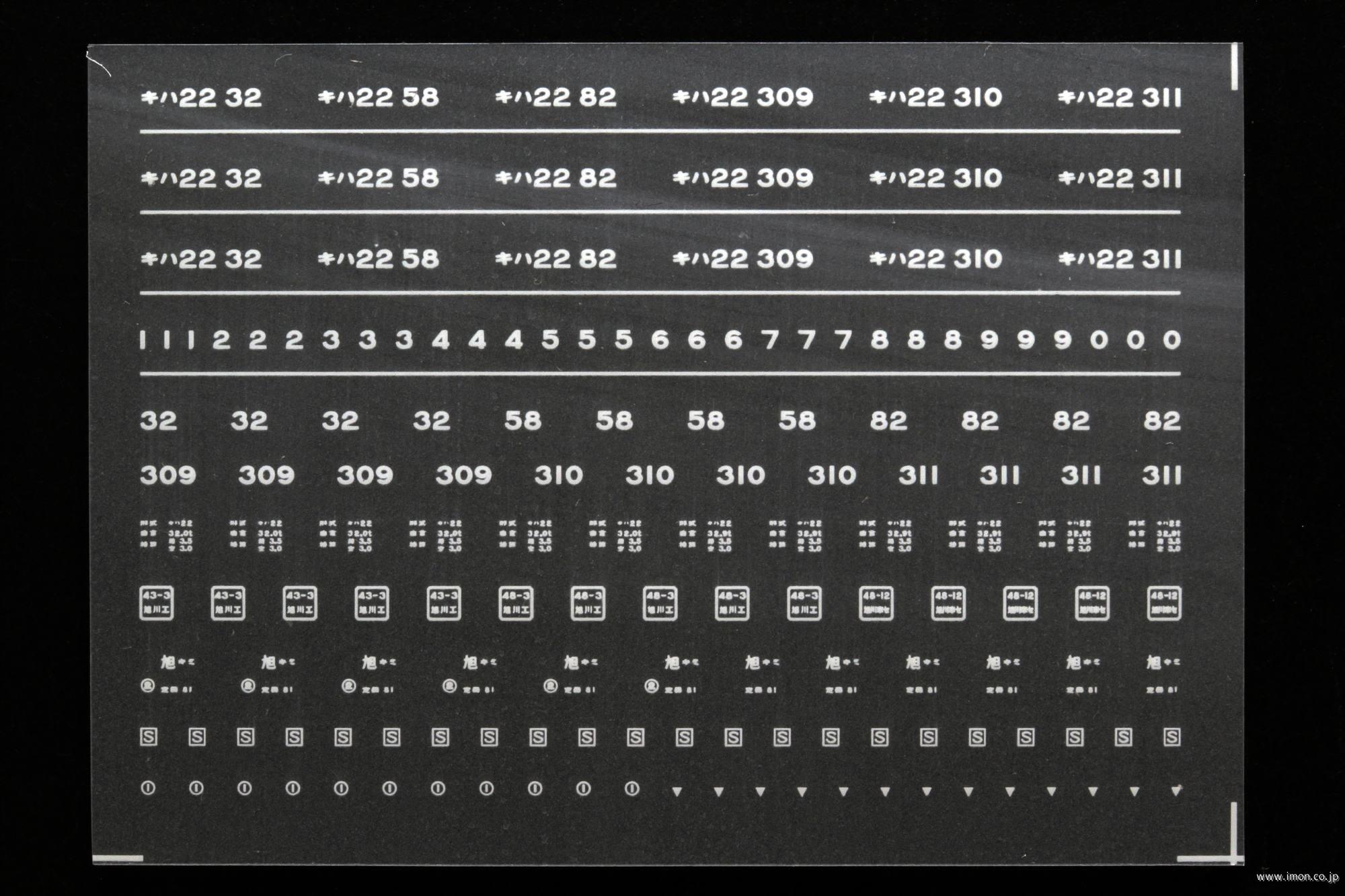 ６４７９　キハ２２インレタ７　北見