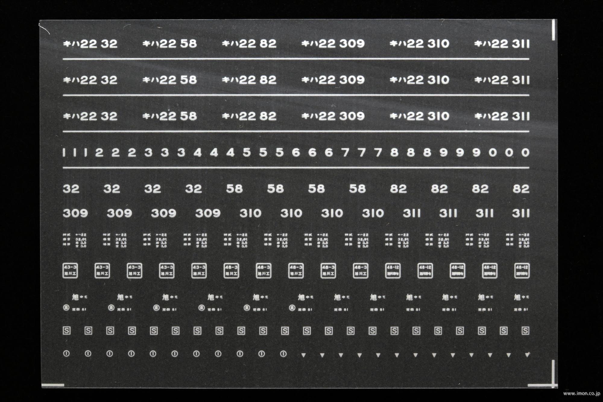 ６４７９　キハ２２インレタ７　北見