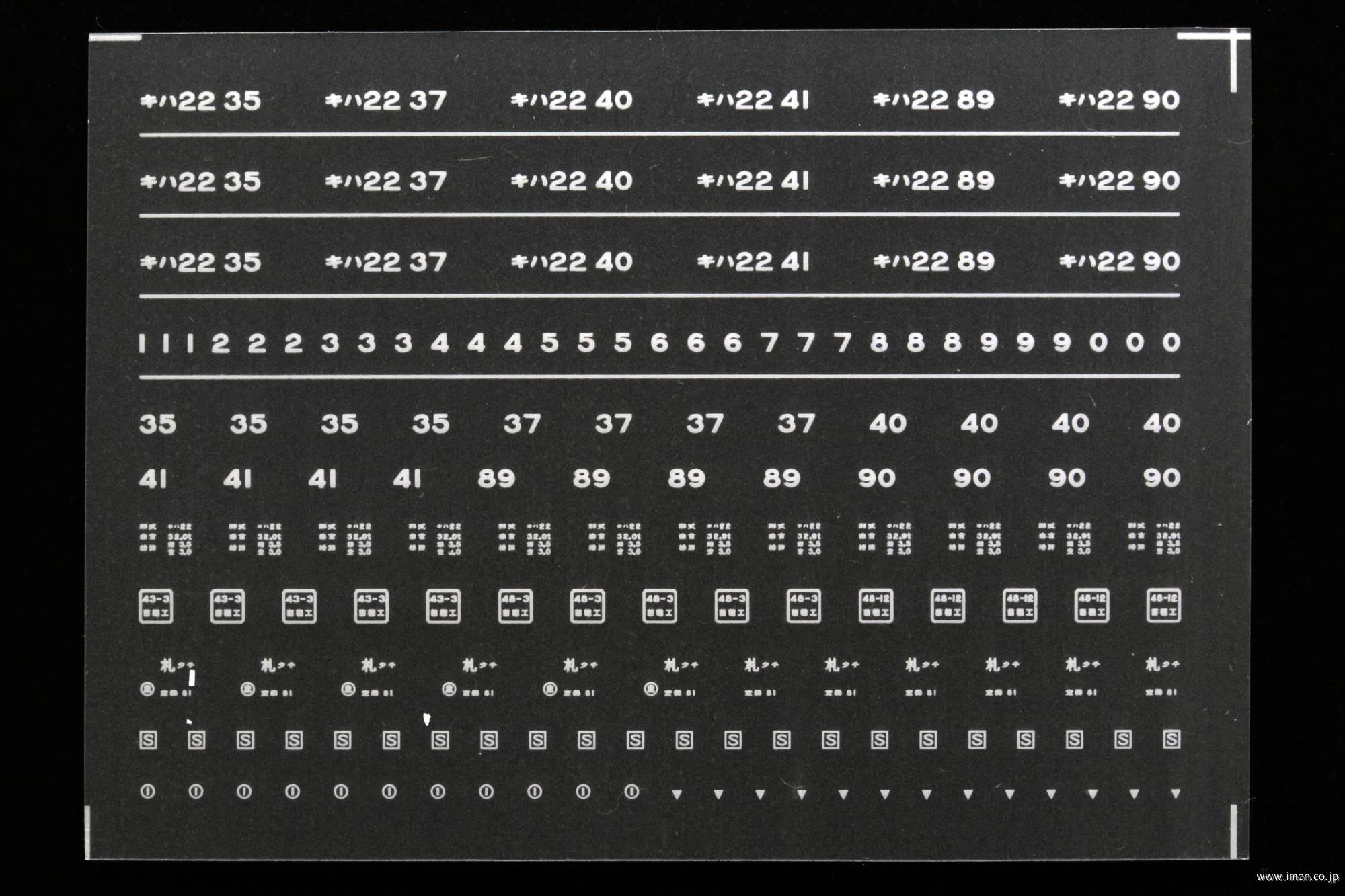 ６４８０　キハ２２インレタ８　倶知安