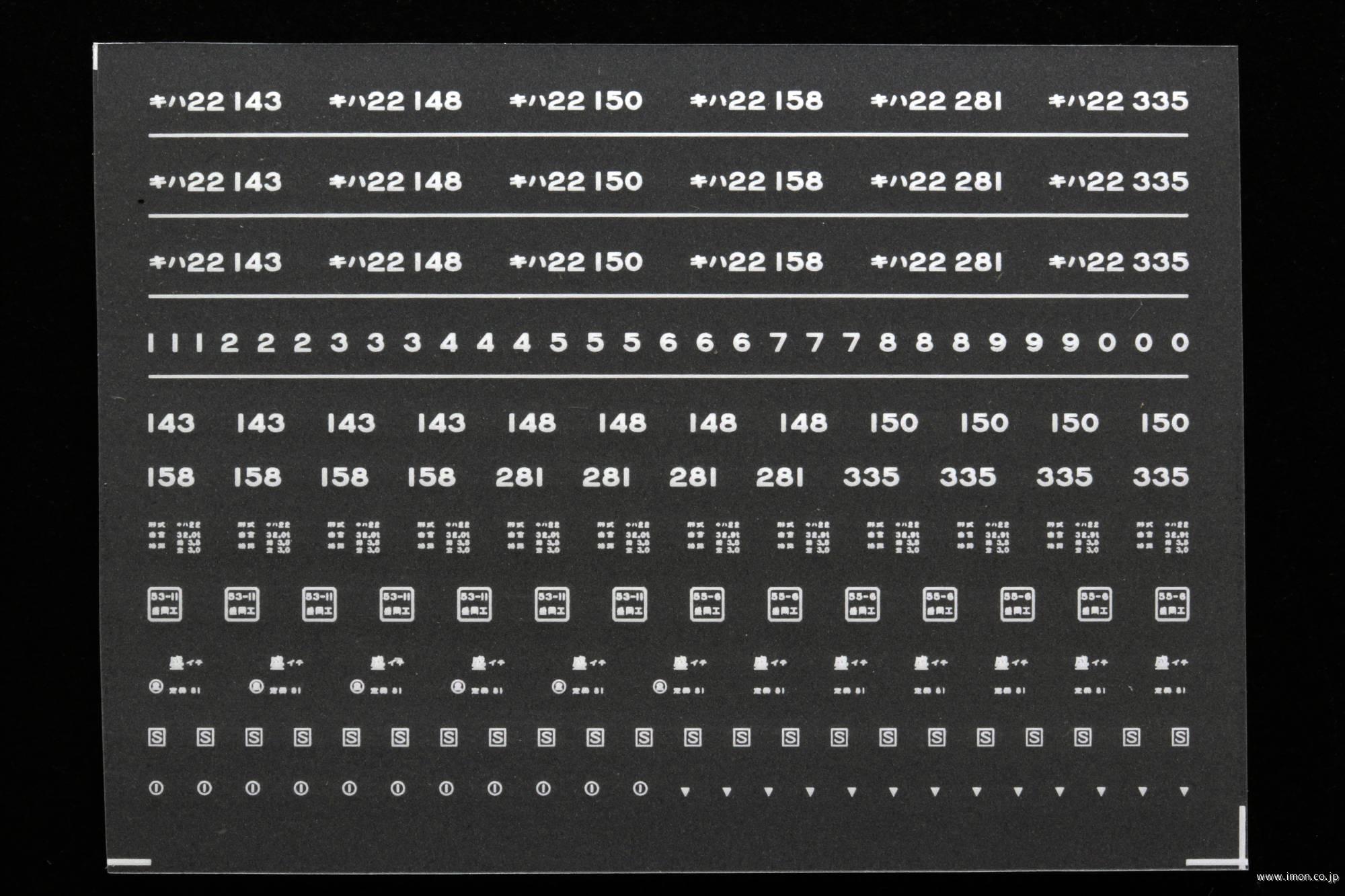 ６４８５　キハ２２インレタ１３　一ノ関