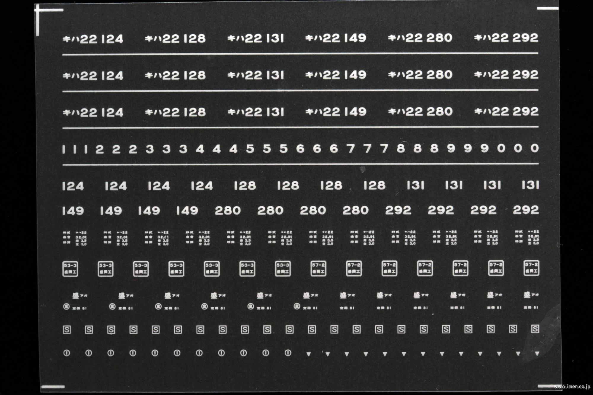 ６４８６　キハ２２インレタ１４　青森