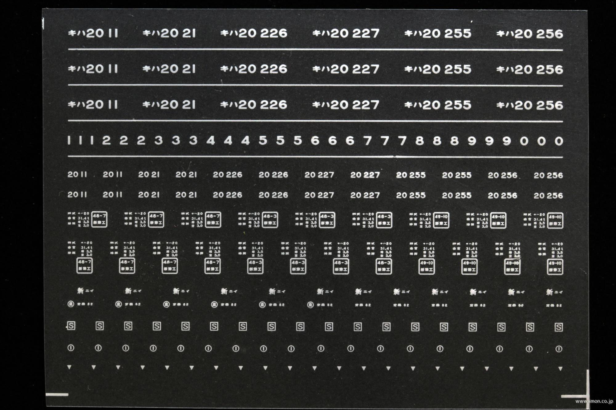 ６６１０　キハ２０系インレタ１　新潟所属