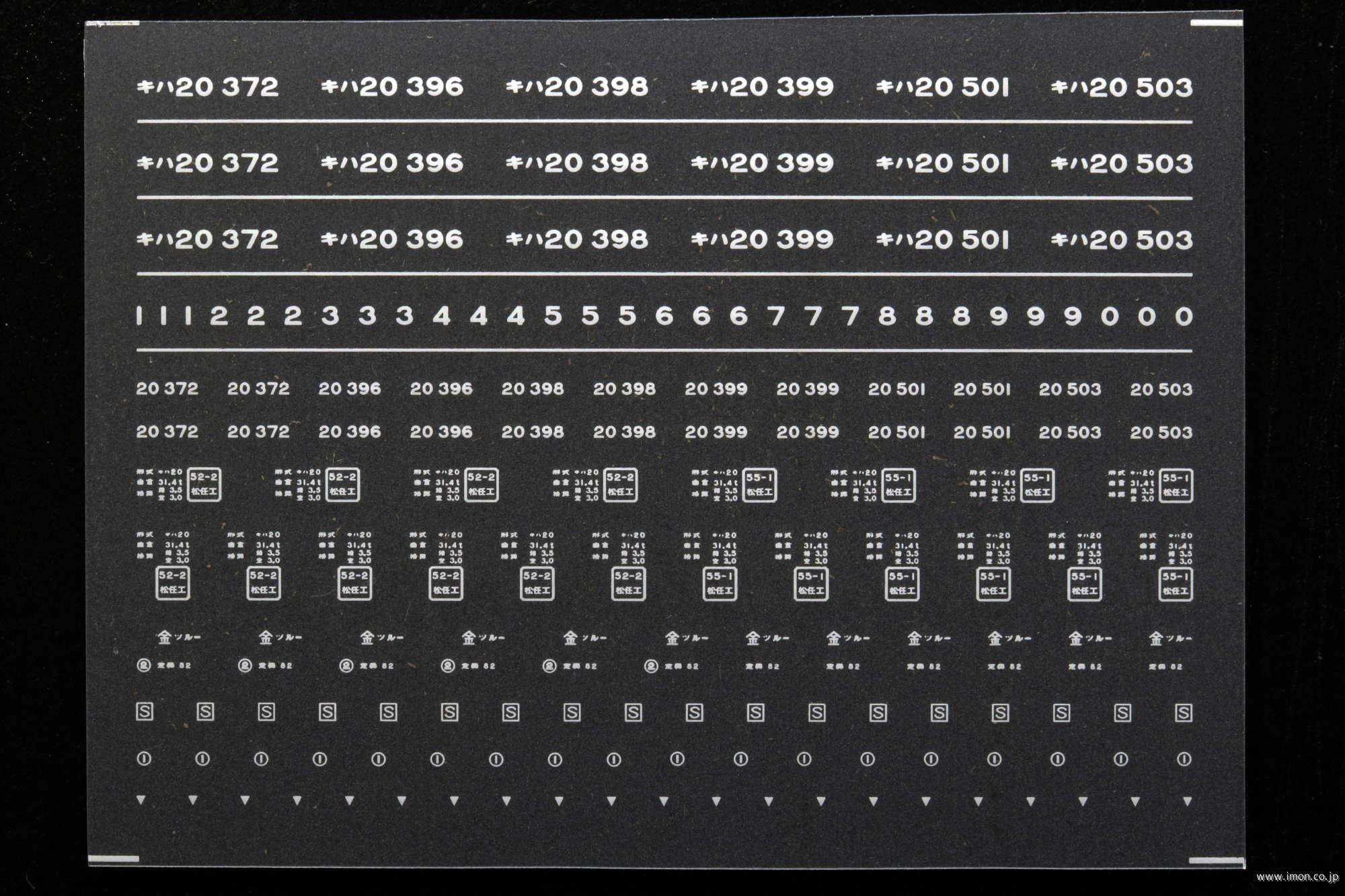 ６６１６　キハ２０系インレタ７　敦賀第一所属