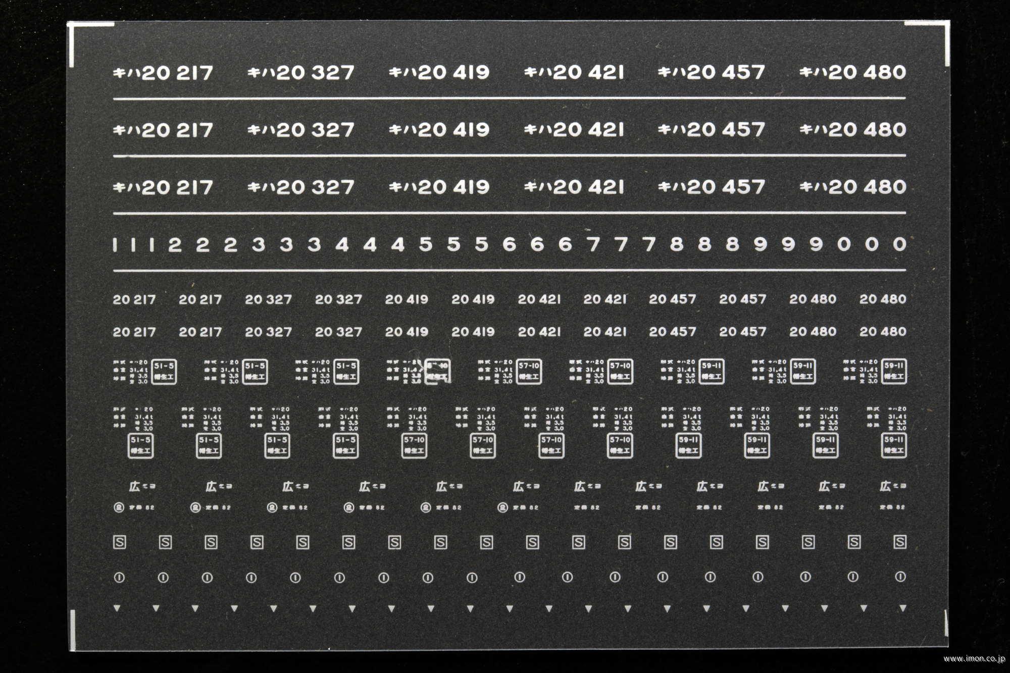 ６６２６　キハ２０系インレタ１７　三次所属