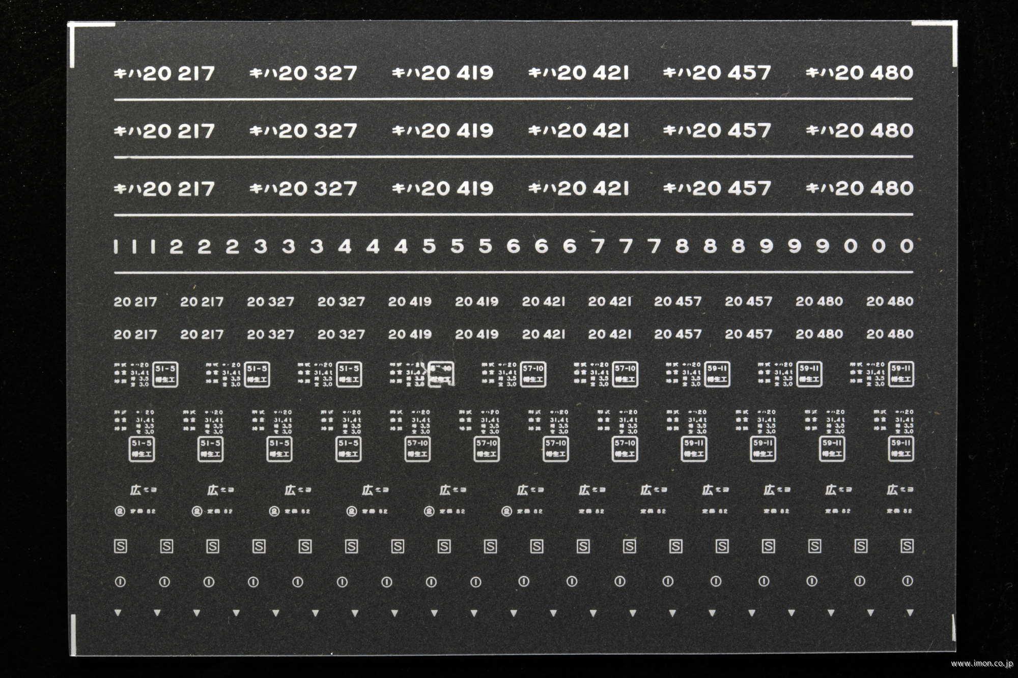 ６６２６　キハ２０系インレタ１７　三次所属