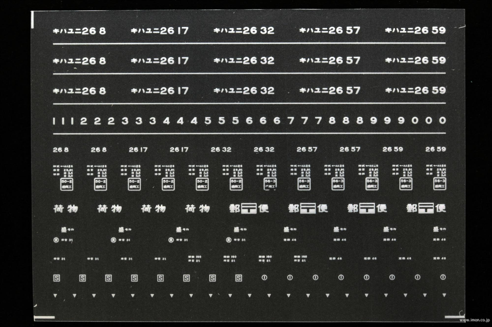 ６６９６　キハユニ２６インレタ２　盛岡所属