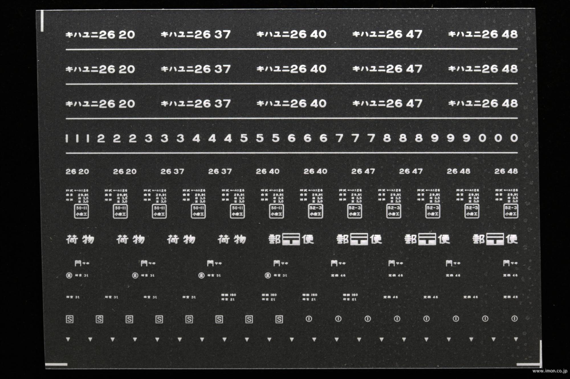 ６７０１　キハユニ２６インレタ８　長崎所属