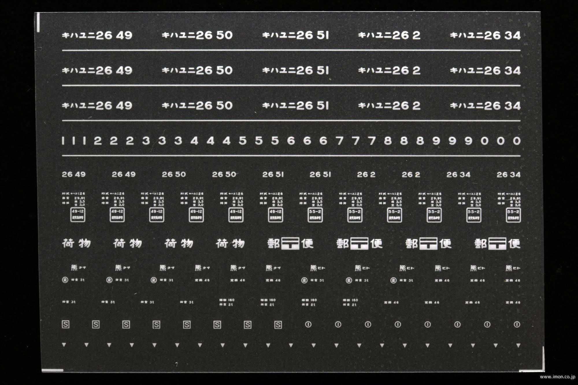 ６７０２　キハユニ２６インレタ９　熊本／人吉所属