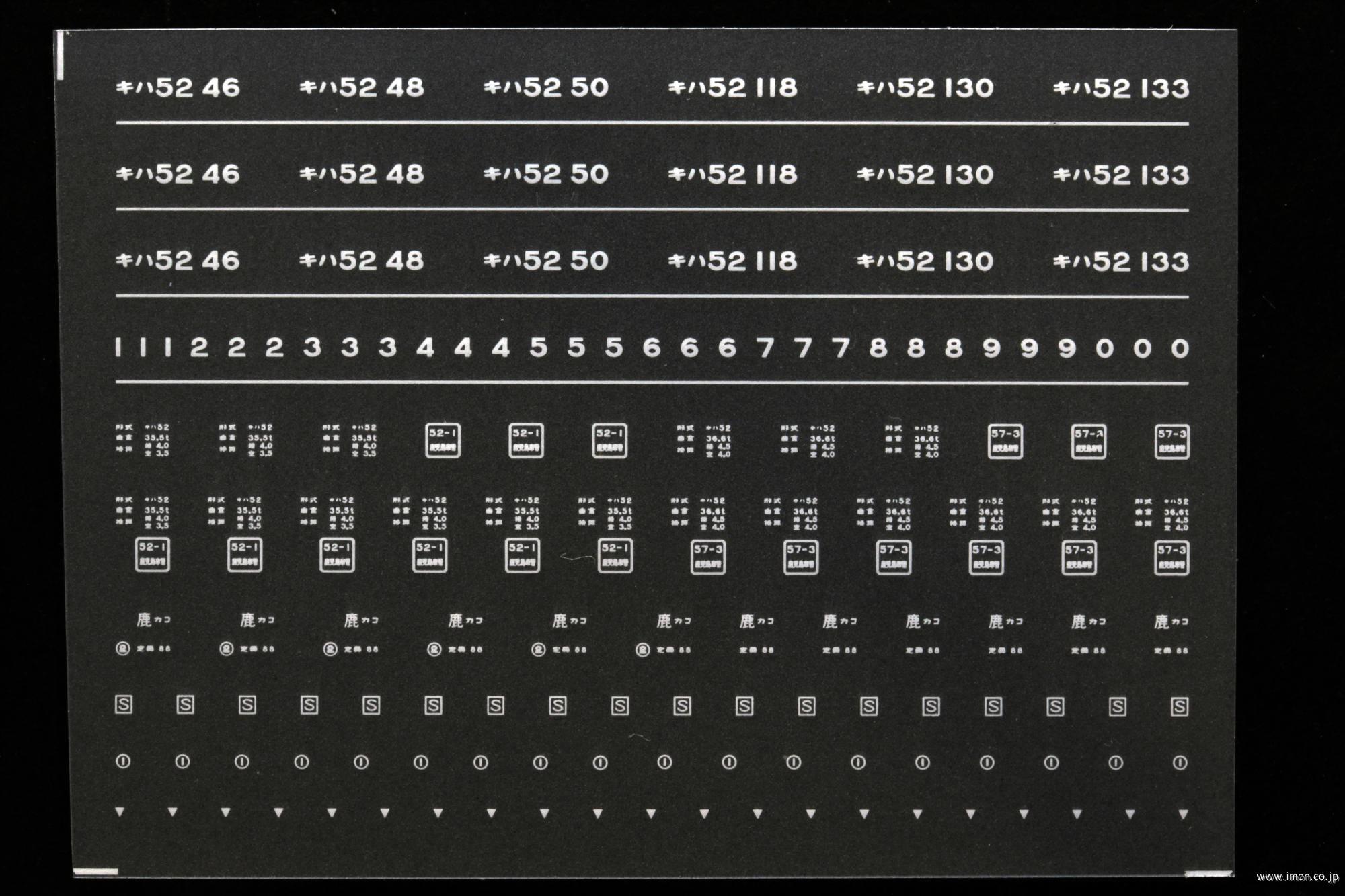 ６７１０　キハ５２インレタ８　鹿児島所属