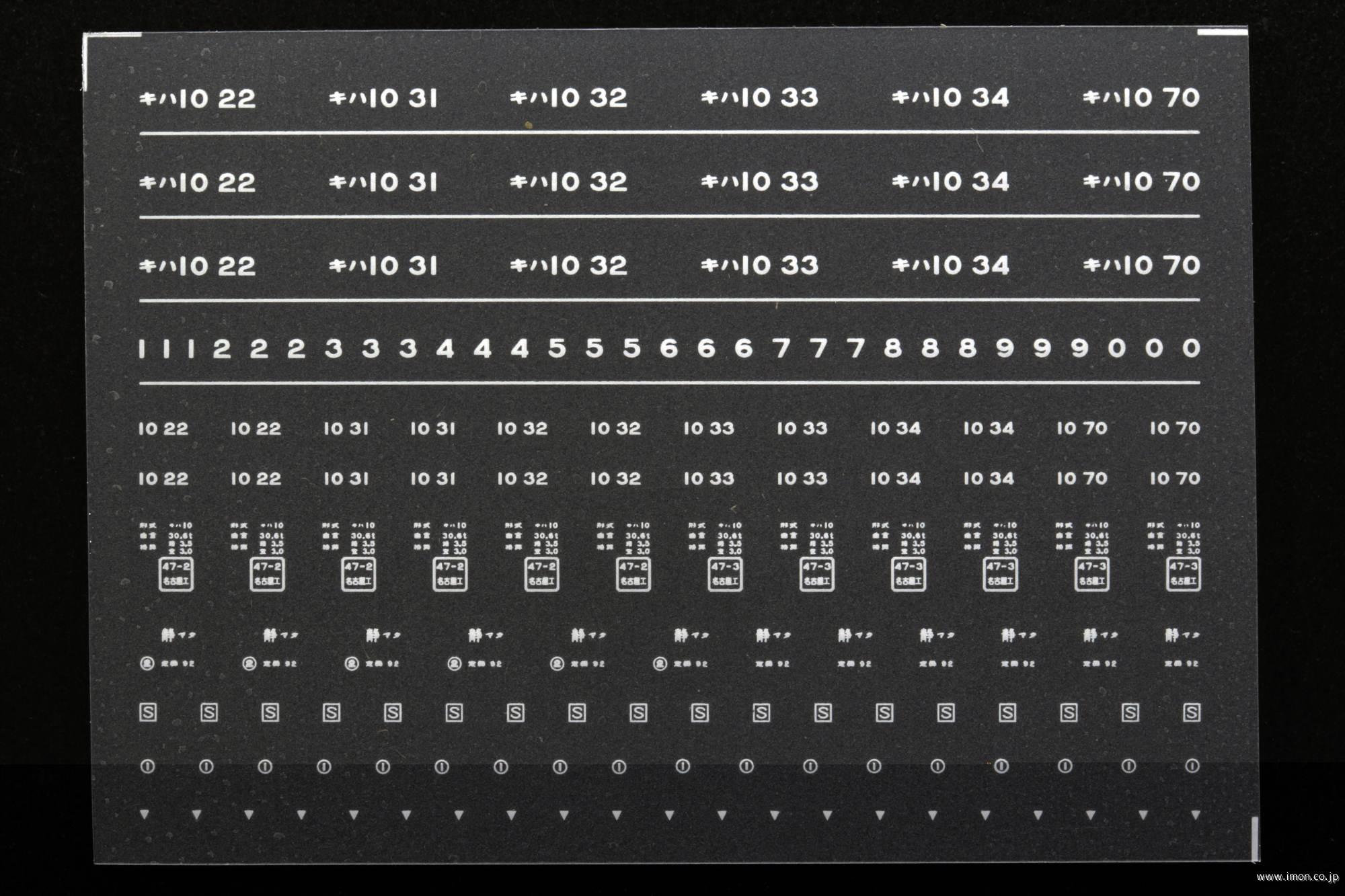 ６７７３　キハ１０インレタ３　遠江二俣所属