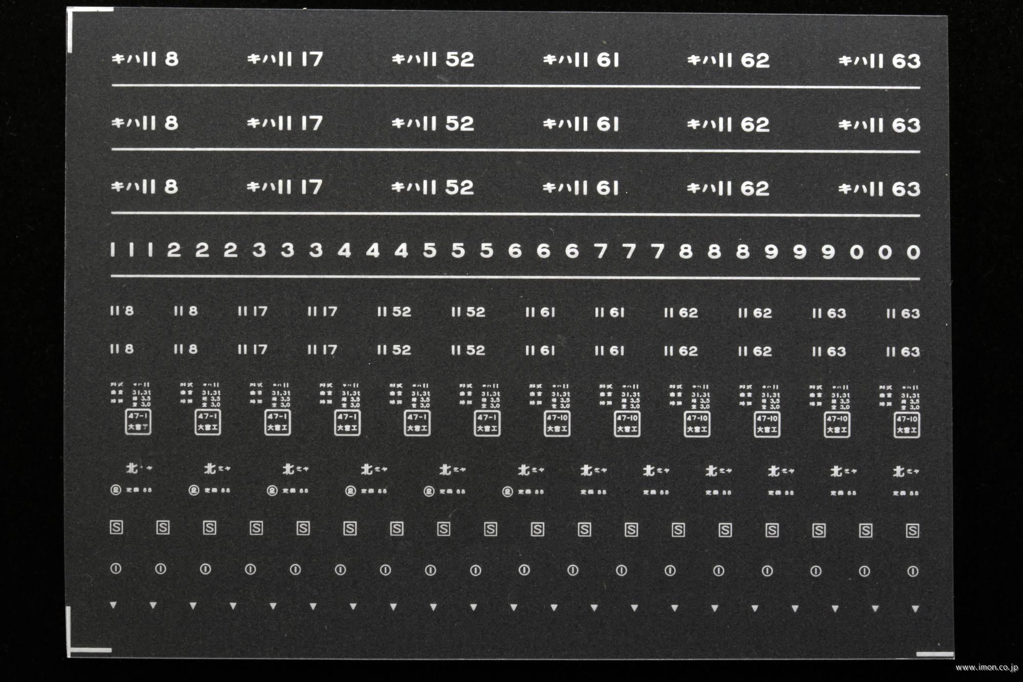 ６７７７　キハ１１インレタ３　宇都宮所属