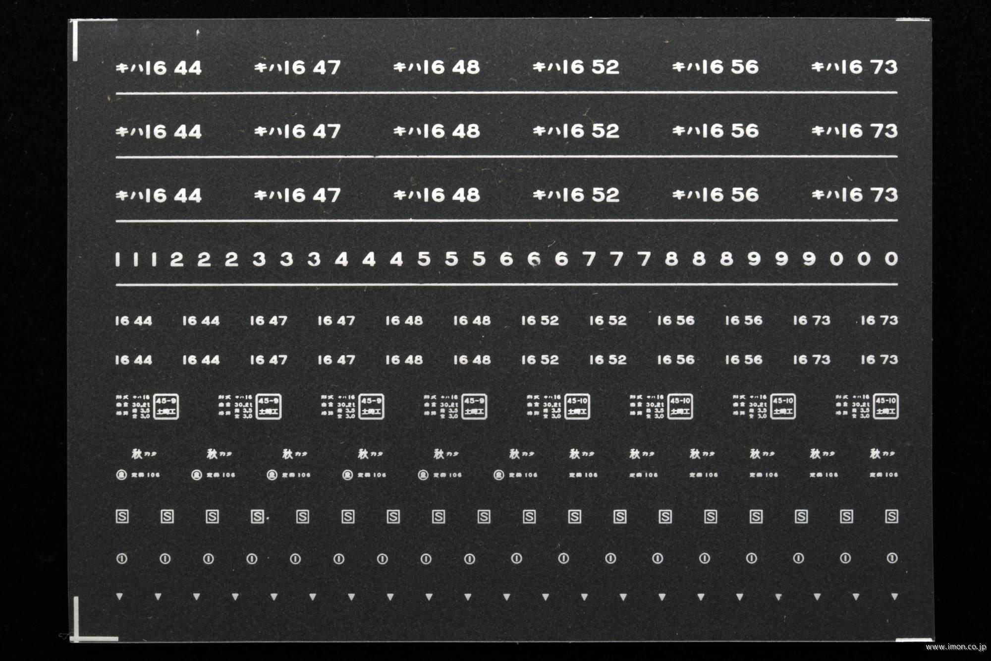 ６７８１　キハ１６インレタ１　山形所属