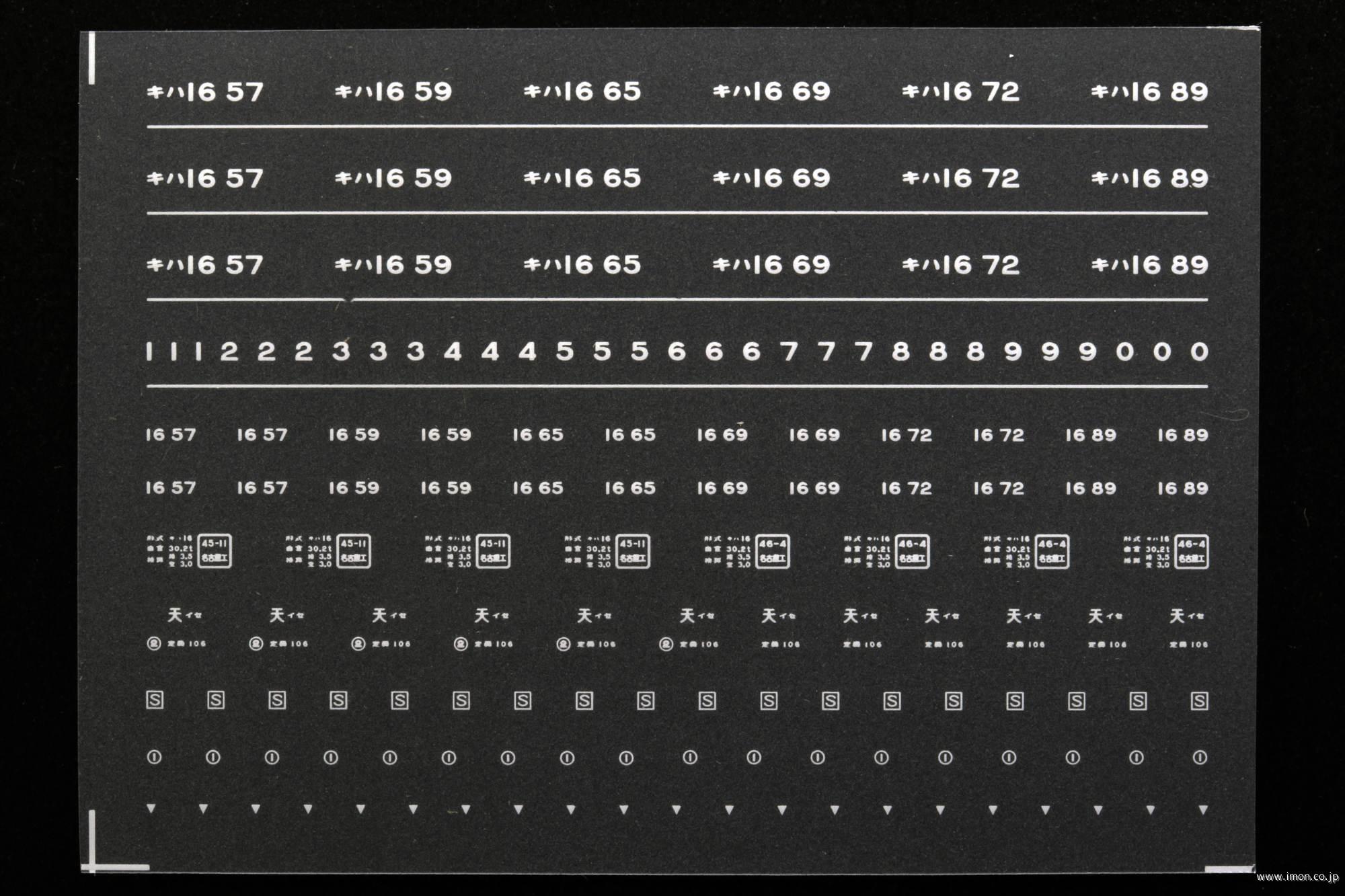 ６７８３　キハ１６インレタ３　伊勢所属