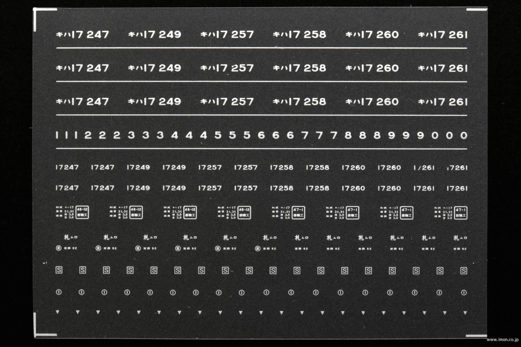 ６７８４　キハ１７インレタ１　室蘭所属