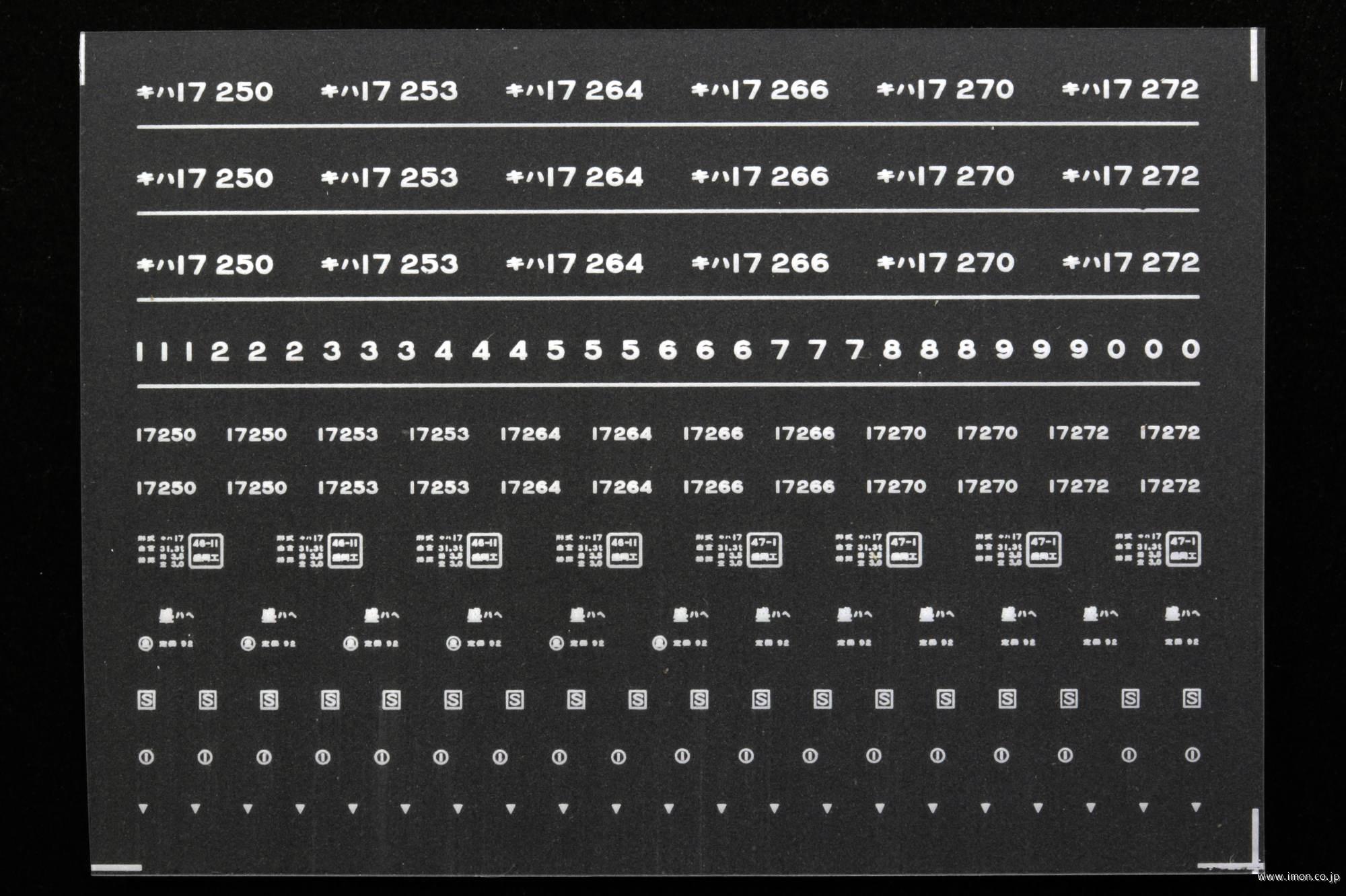 ６７８５　キハ１７インレタ２　八戸所属