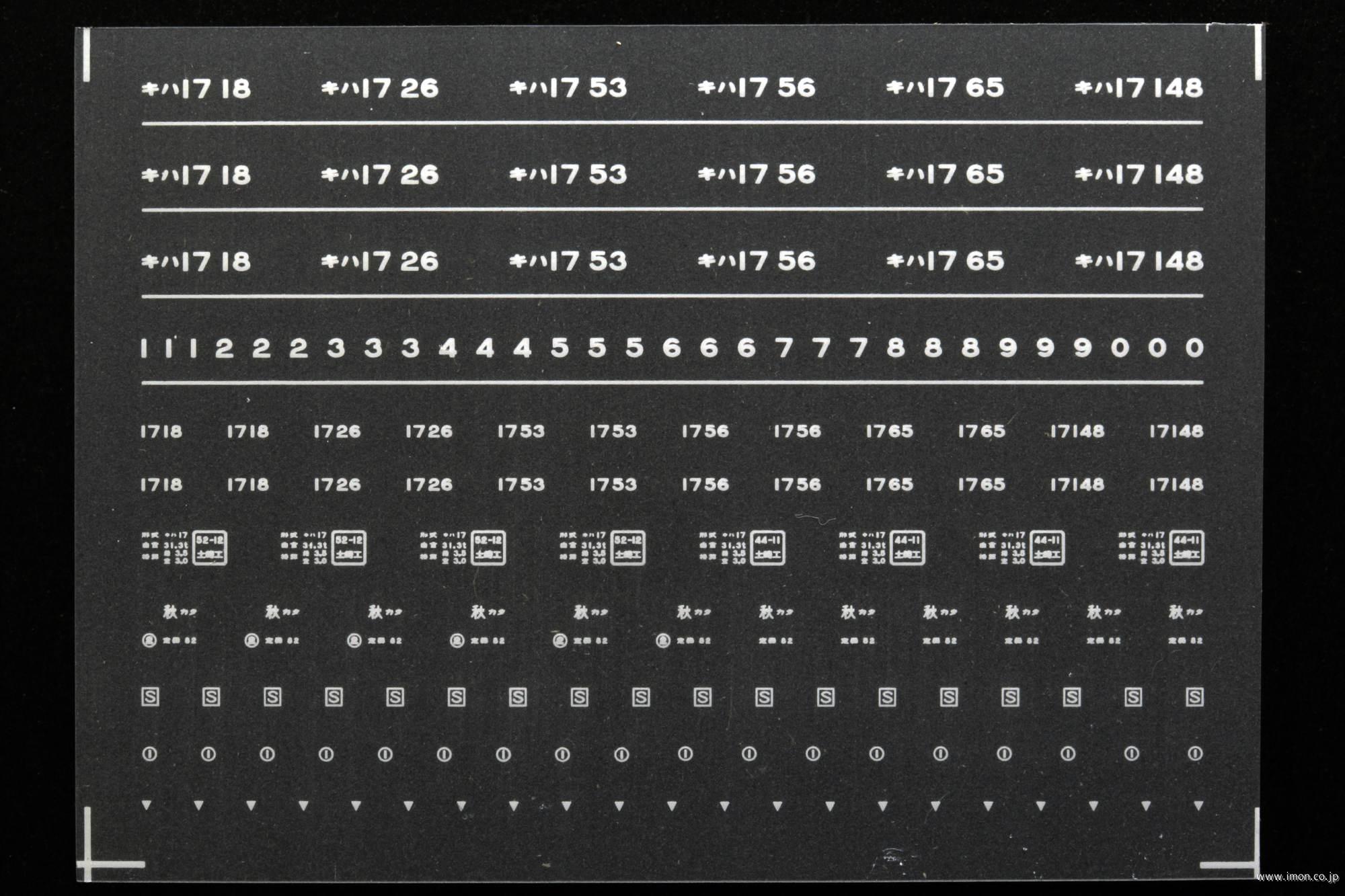 ６７８６　キハ１７インレタ３　山形所属