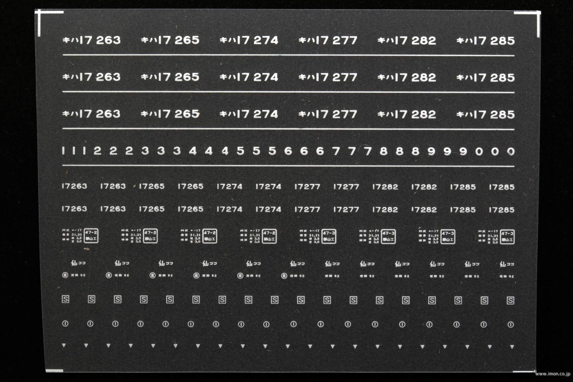 ６７８８　キハ１７インレタ５　小牛田所属