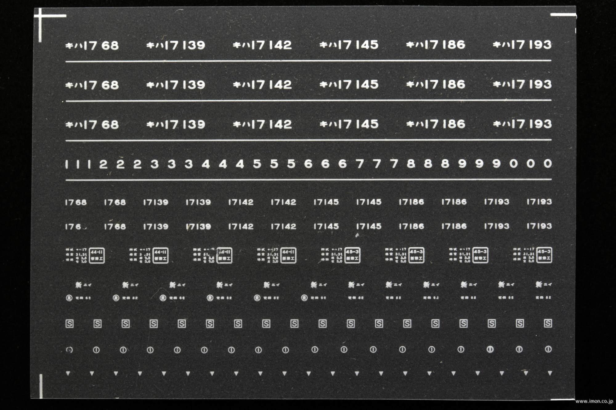 ６７８９　キハ１７インレタ６　新潟所属