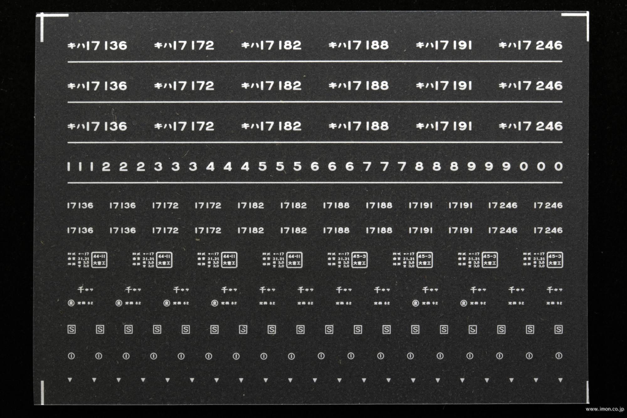 ６７９０　キハ１７インレタ７　木更津所属