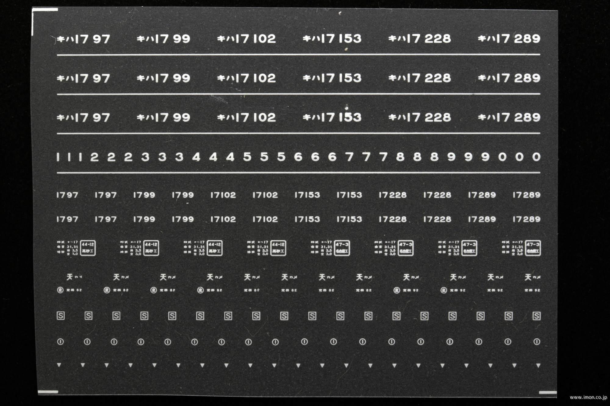 ６７９２　キハ１７インレタ９　亀山所属