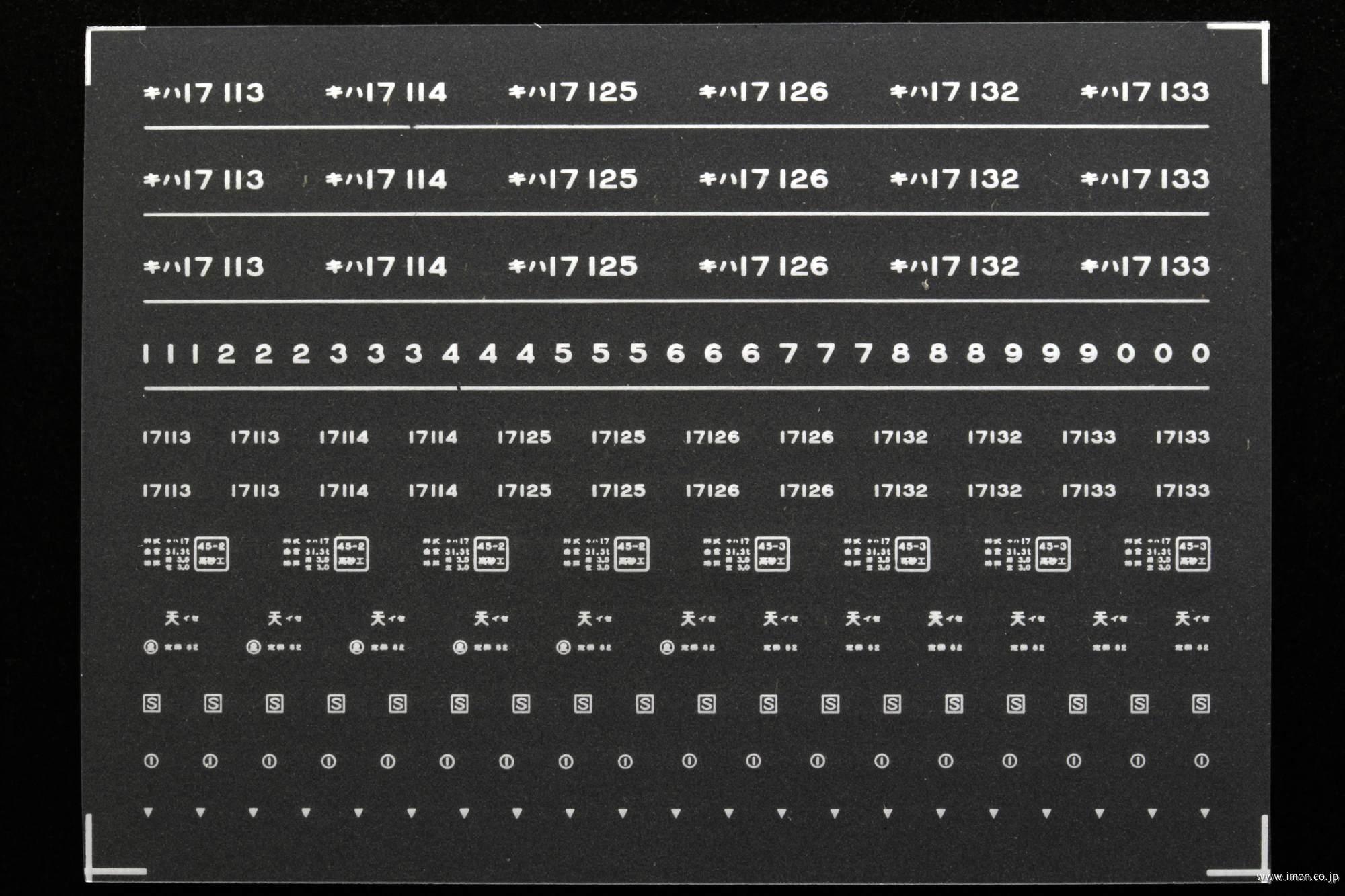 ６７９３　キハ１７インレタ１０　伊勢所属