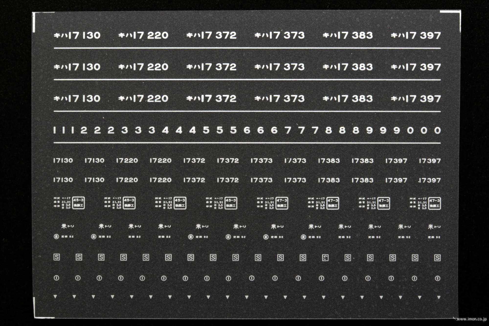 ６７９６　キハ１７インレタ１３　西鳥取所属