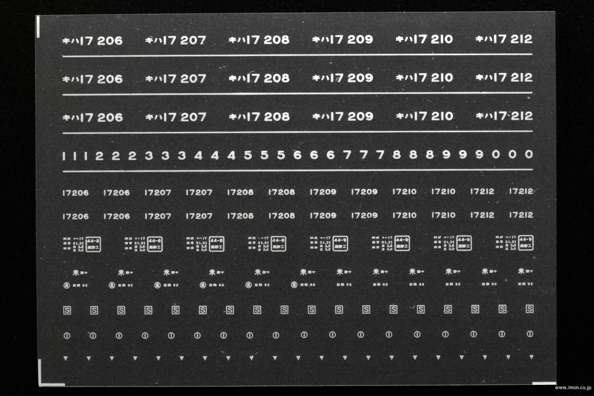 ６７９７　キハ１７インレタ１４　米子所属