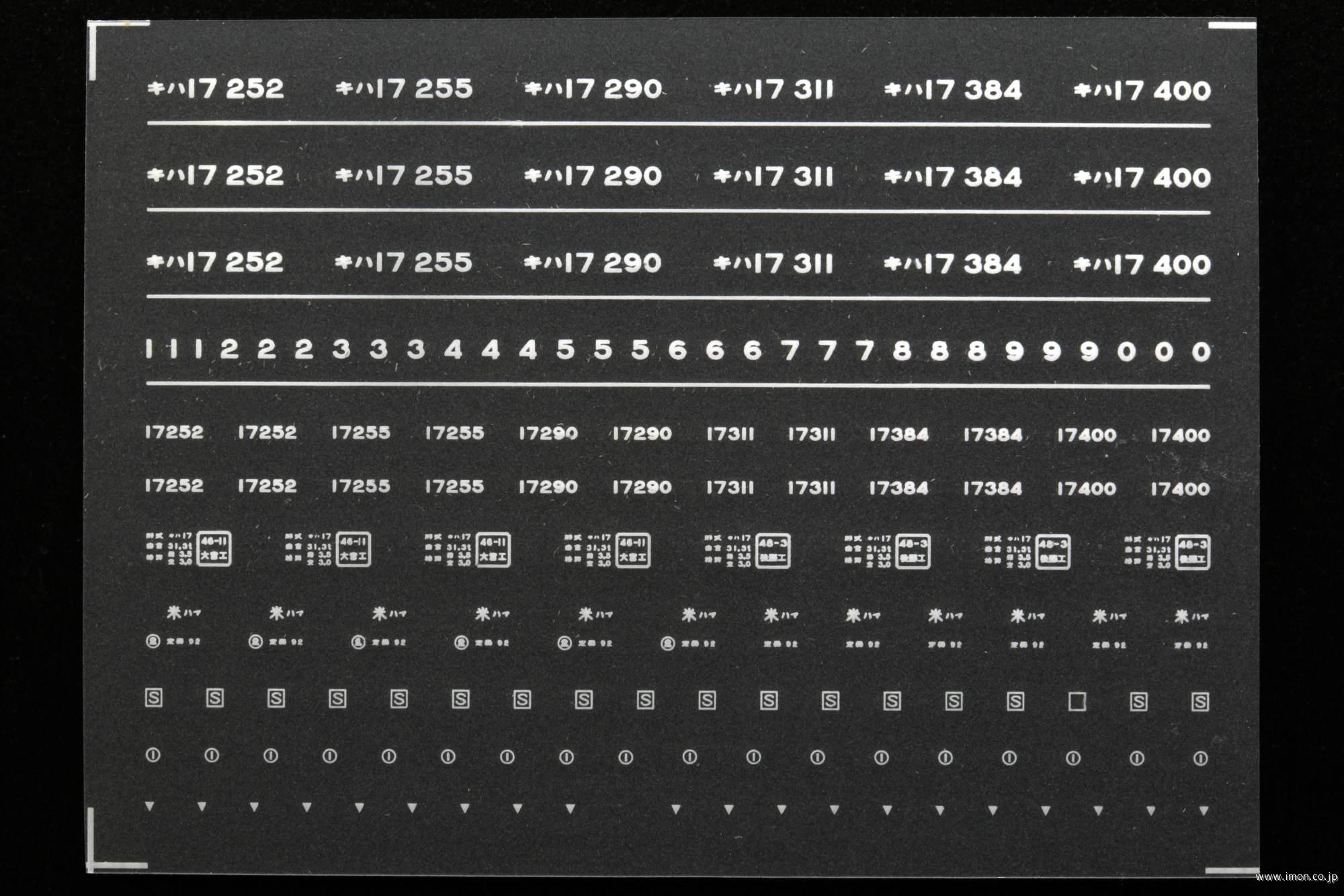 ６７９８　キハ１７インレタ１５　浜田所属
