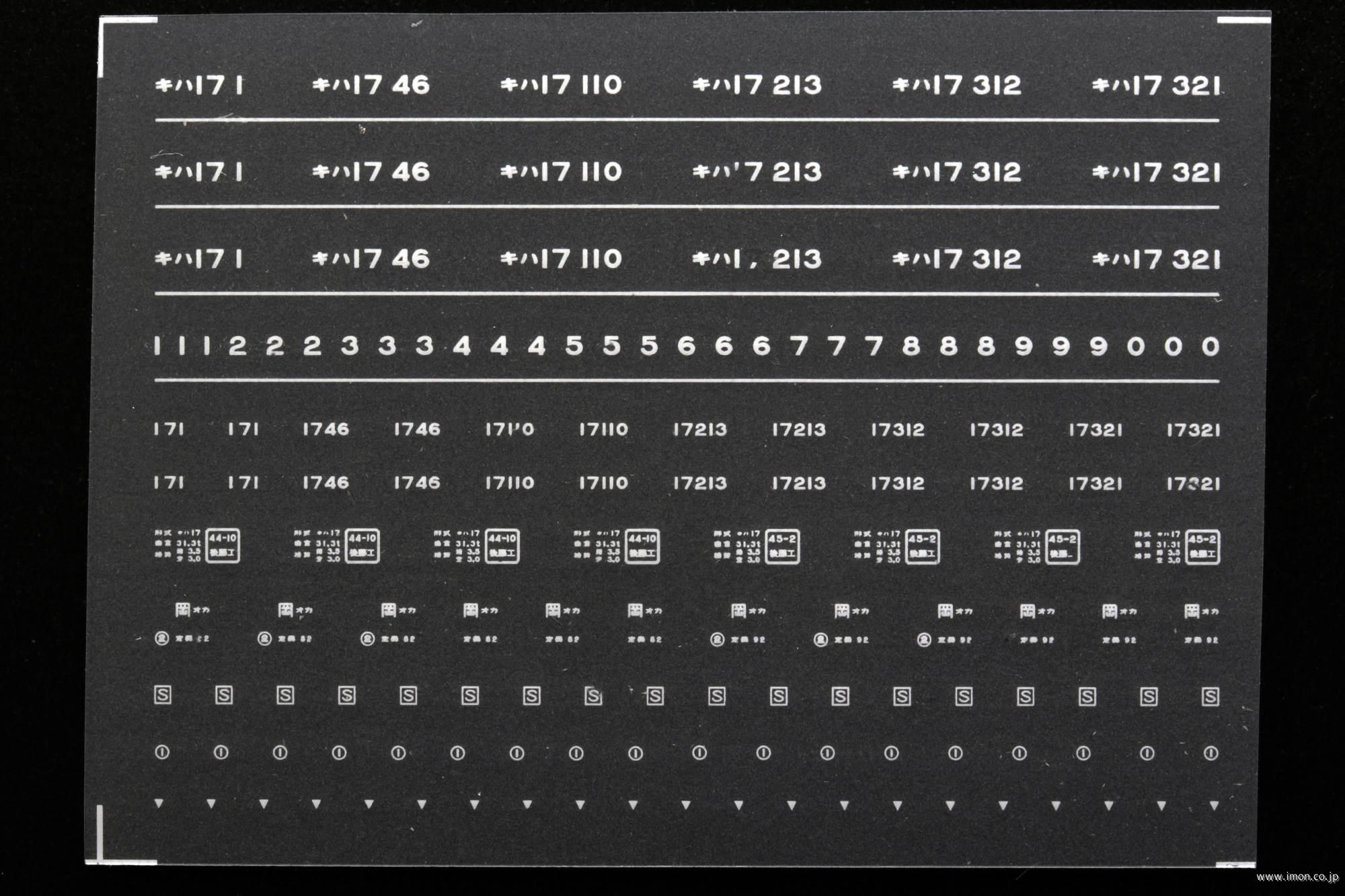６７９９　キハ１７インレタ１６　岡山所属