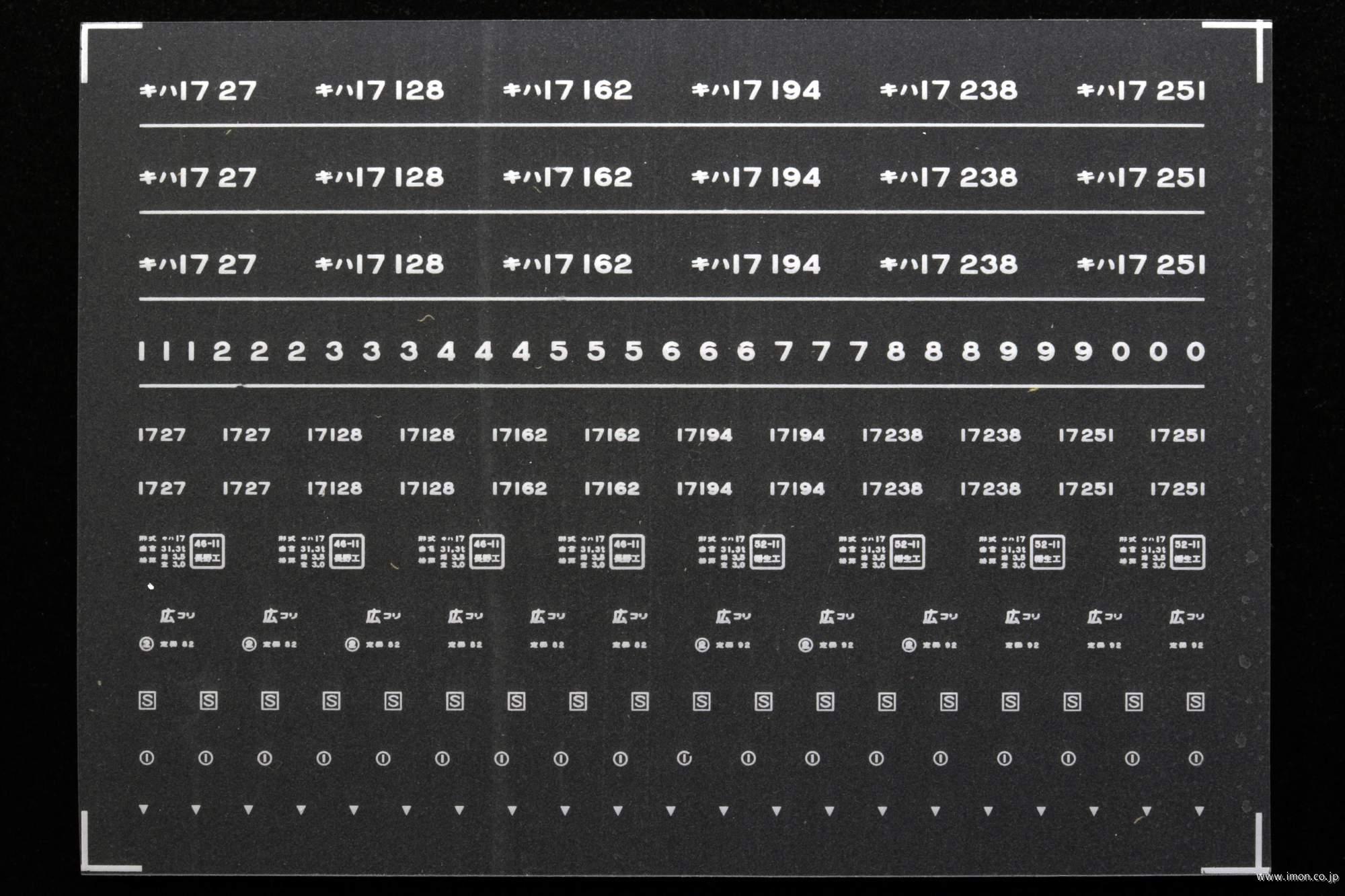 ６８０１　キハ１７インレタ１８　小郡所属