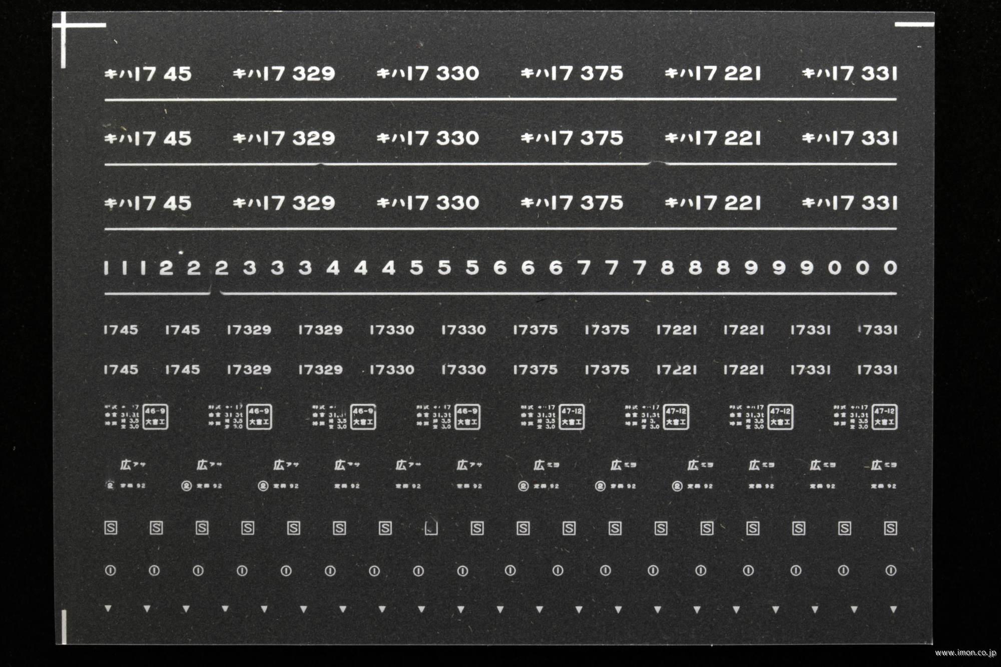 ６８０２　キハ１７インレタ１９　厚狭／三次所属