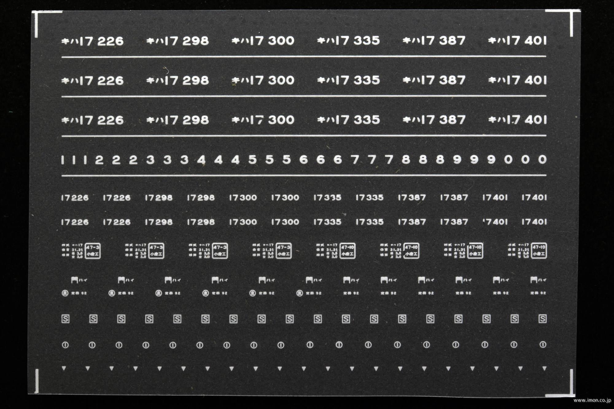 ６８０６　キハ１７インレタ２３　早岐所属