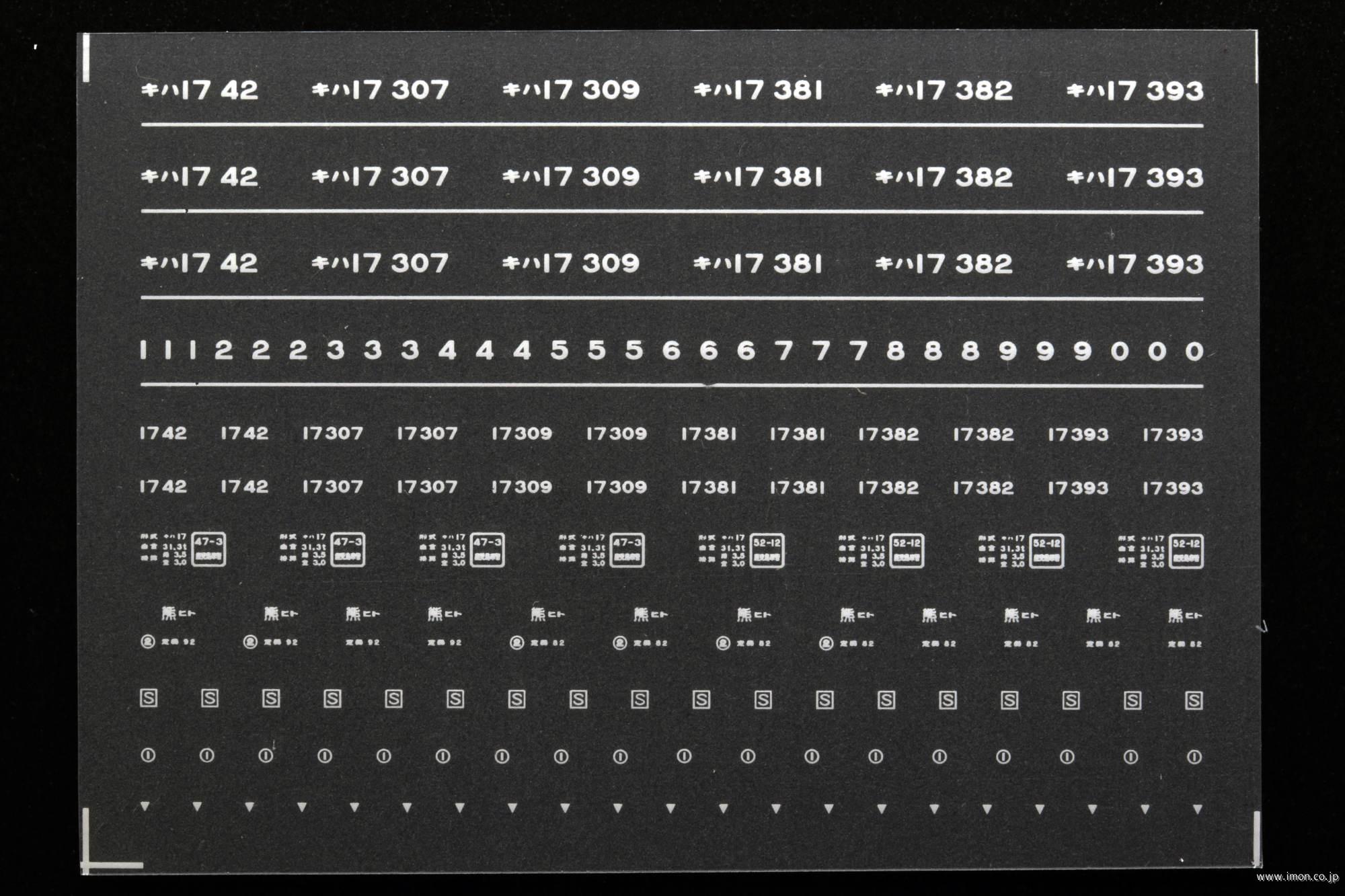 ６８０７　キハ１７インレタ２４　人吉所属