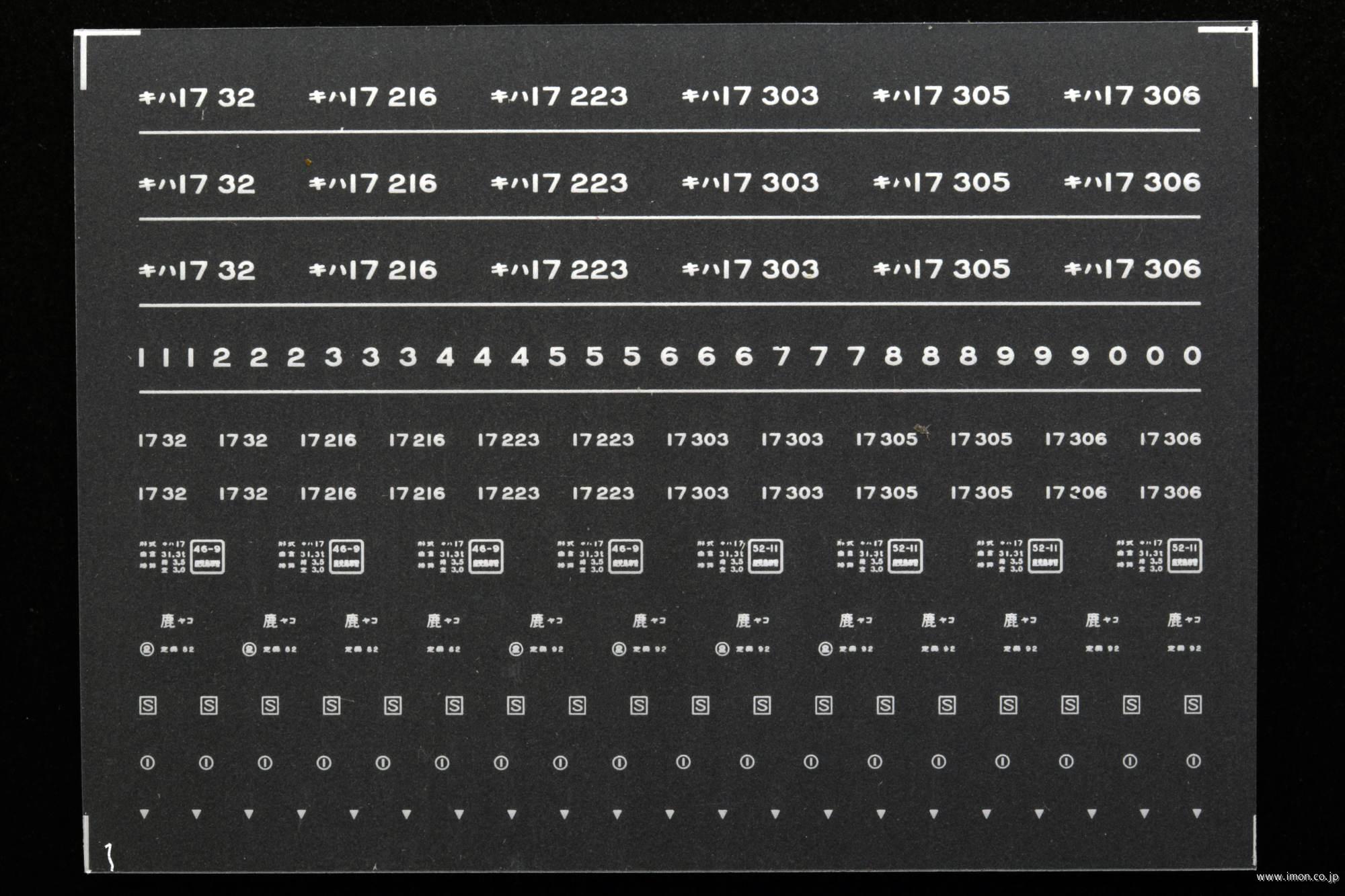 ６８０９　キハ１７インレタ２６　都城所属