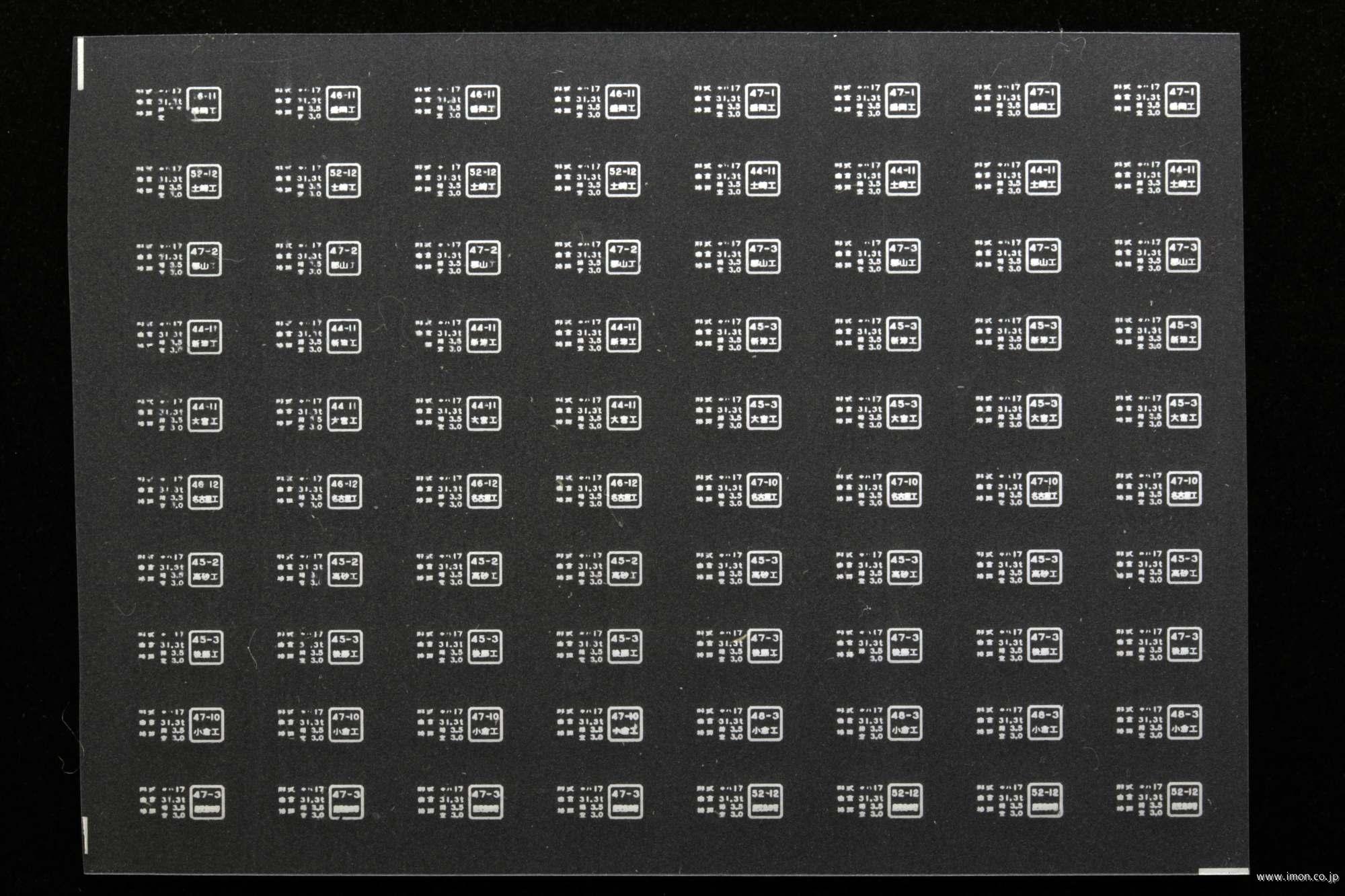 ６８１３　キハ１７標記類インレタ