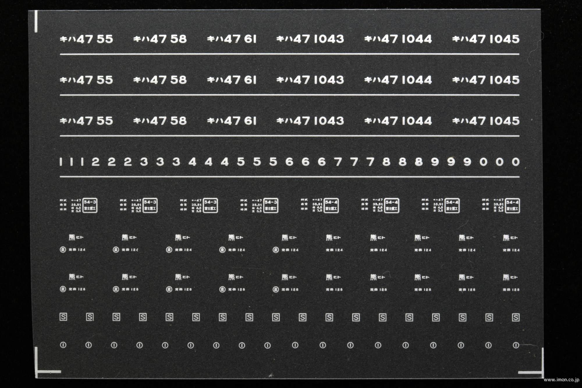 ６８４０　キハ４７インレタ　人吉