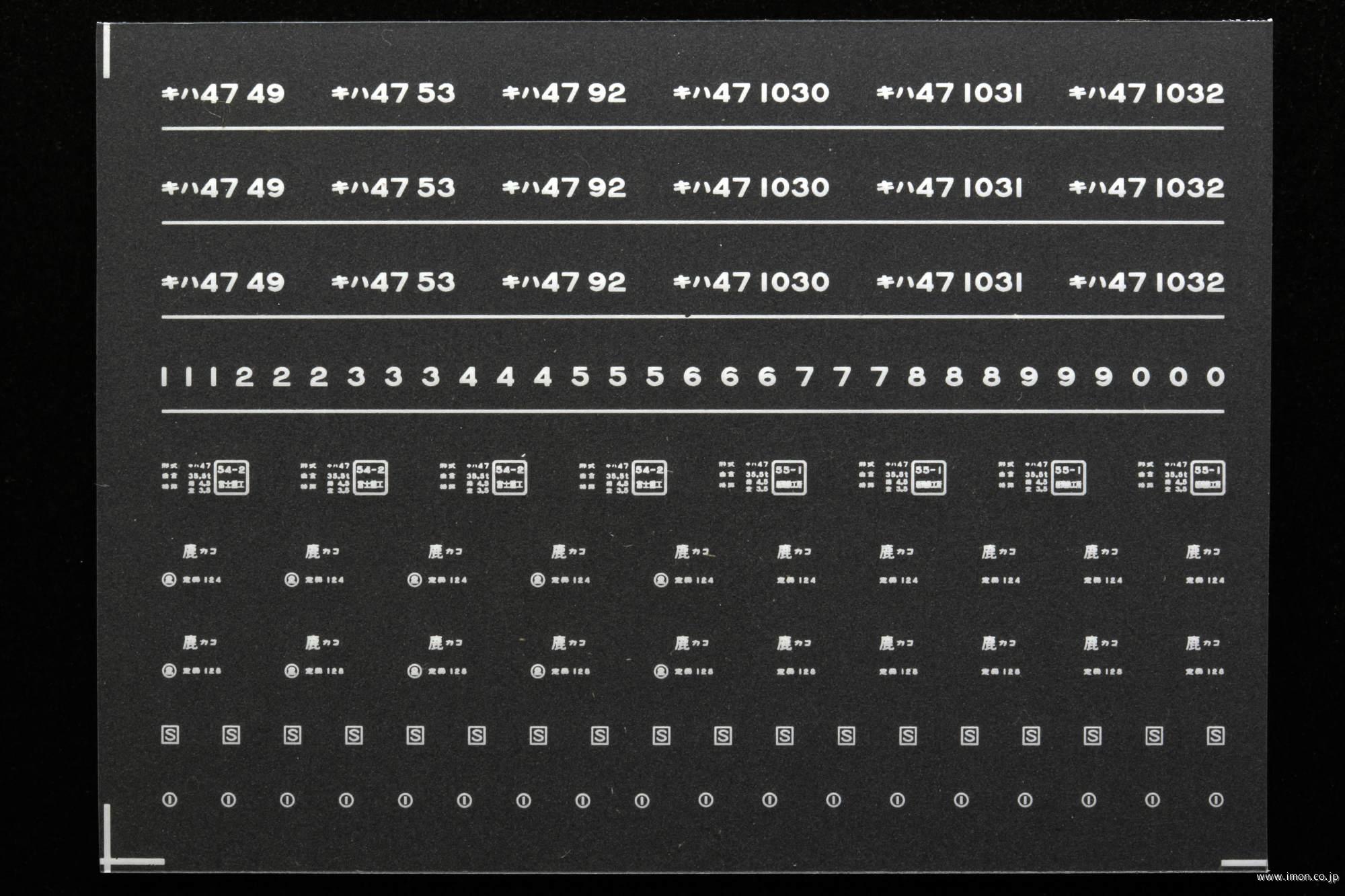 ６８４１　キハ４７インレタ　鹿児島