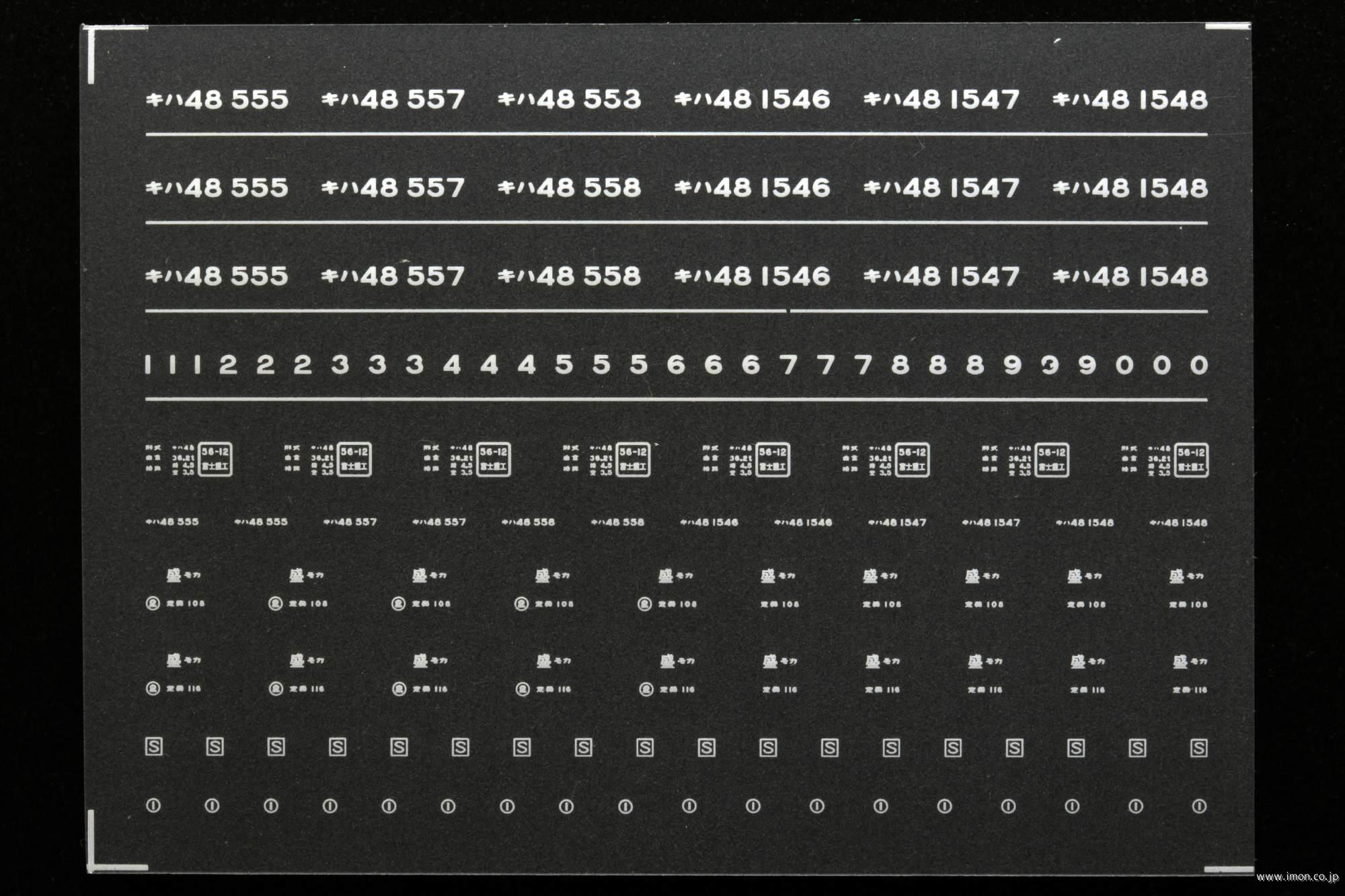 ６８６３　キハ４８　インレタ　盛岡