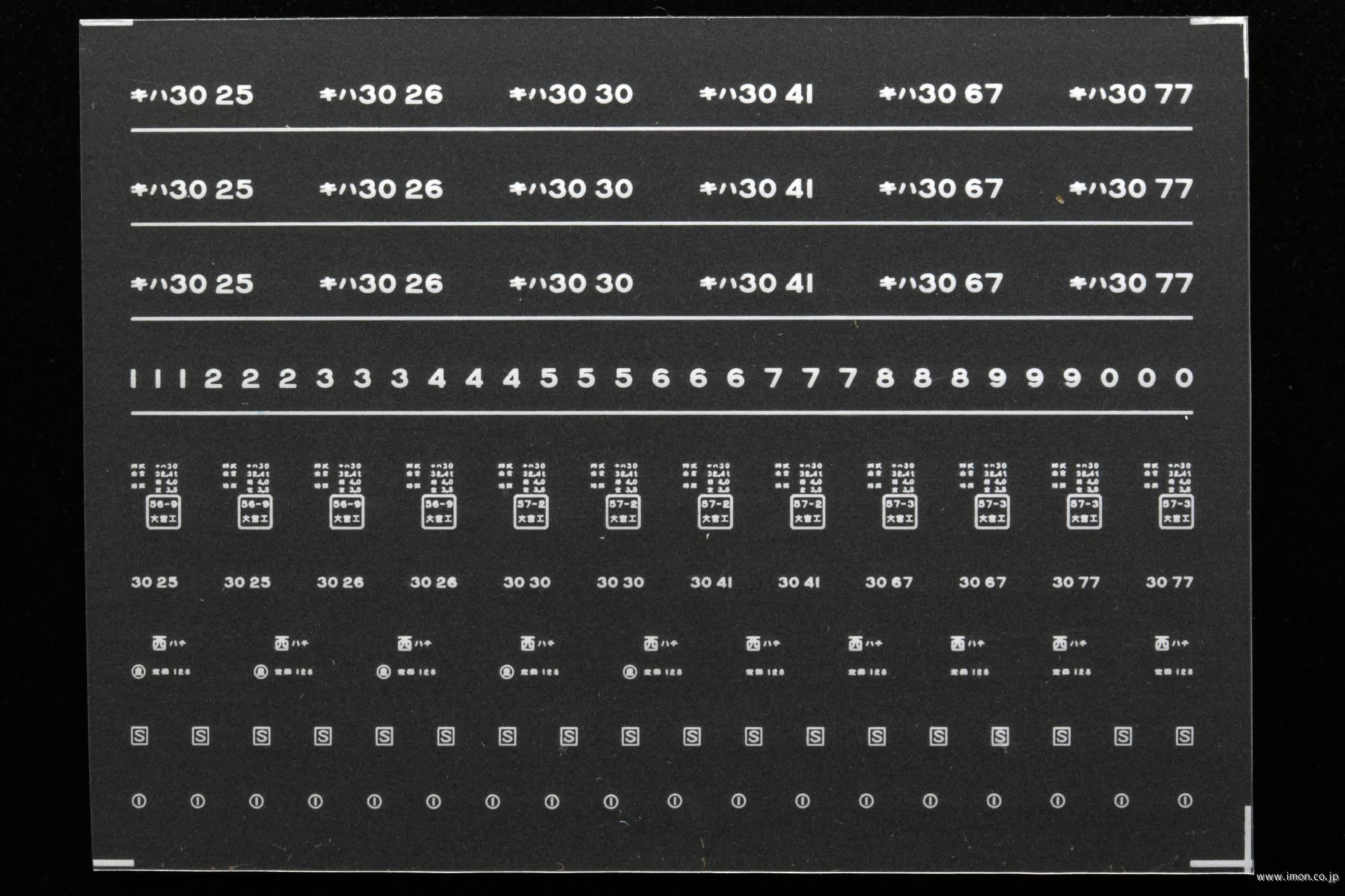 ６８６８　キハ３０　インレタ　八王子