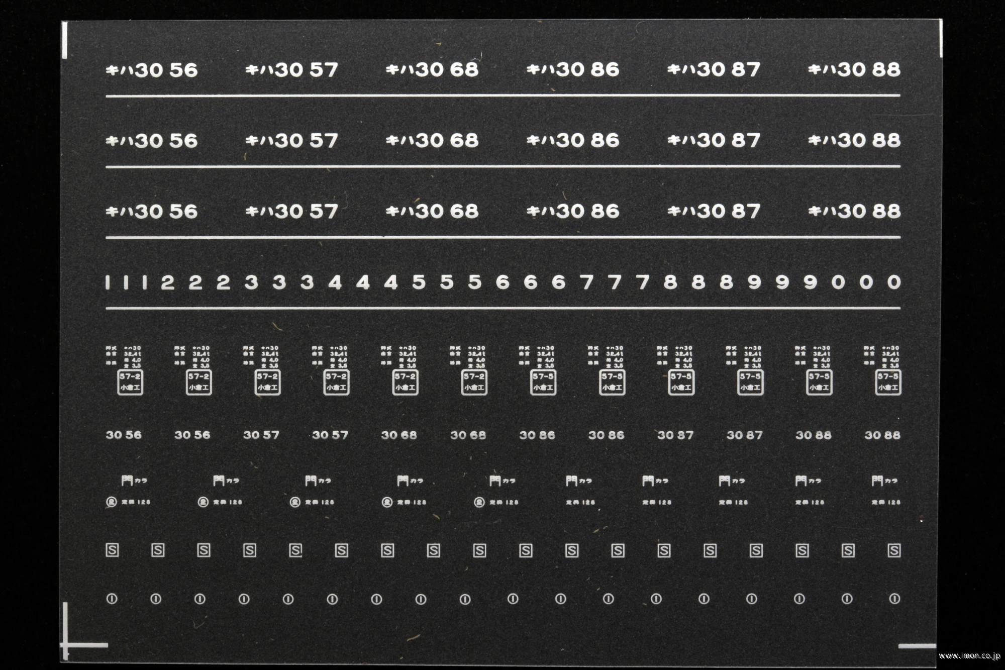 ６８７１　キハ３０　インレタ　唐津