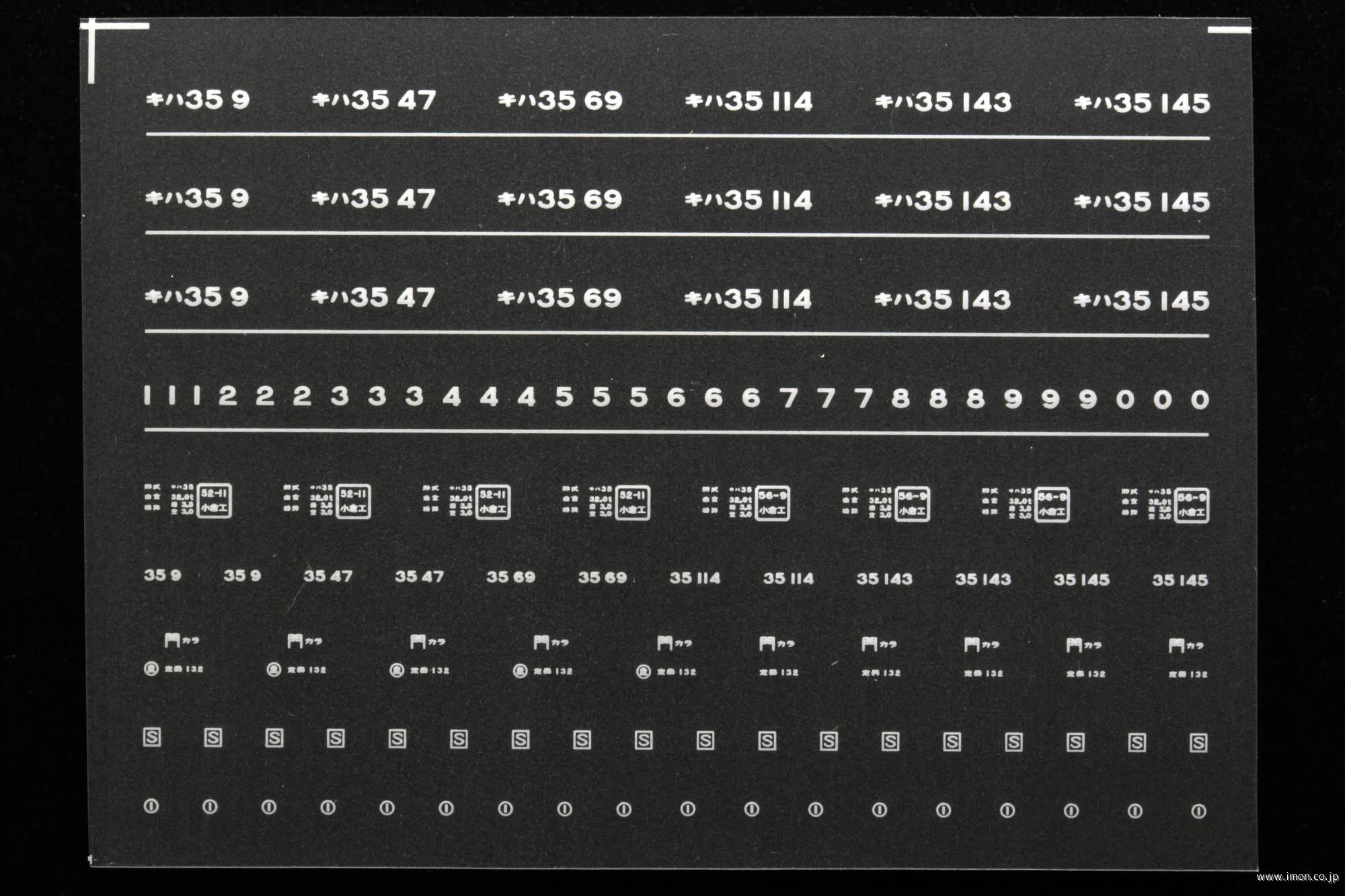 ６８８６　キハ３５インレタ　唐津