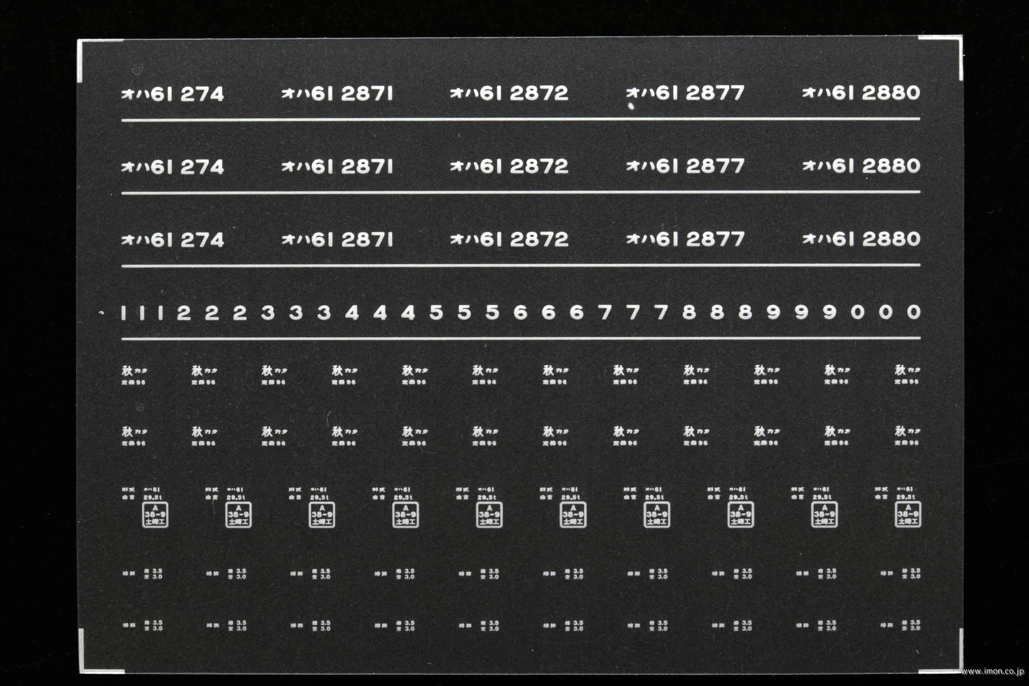 ６９６０　オハ６１インレタ　山形