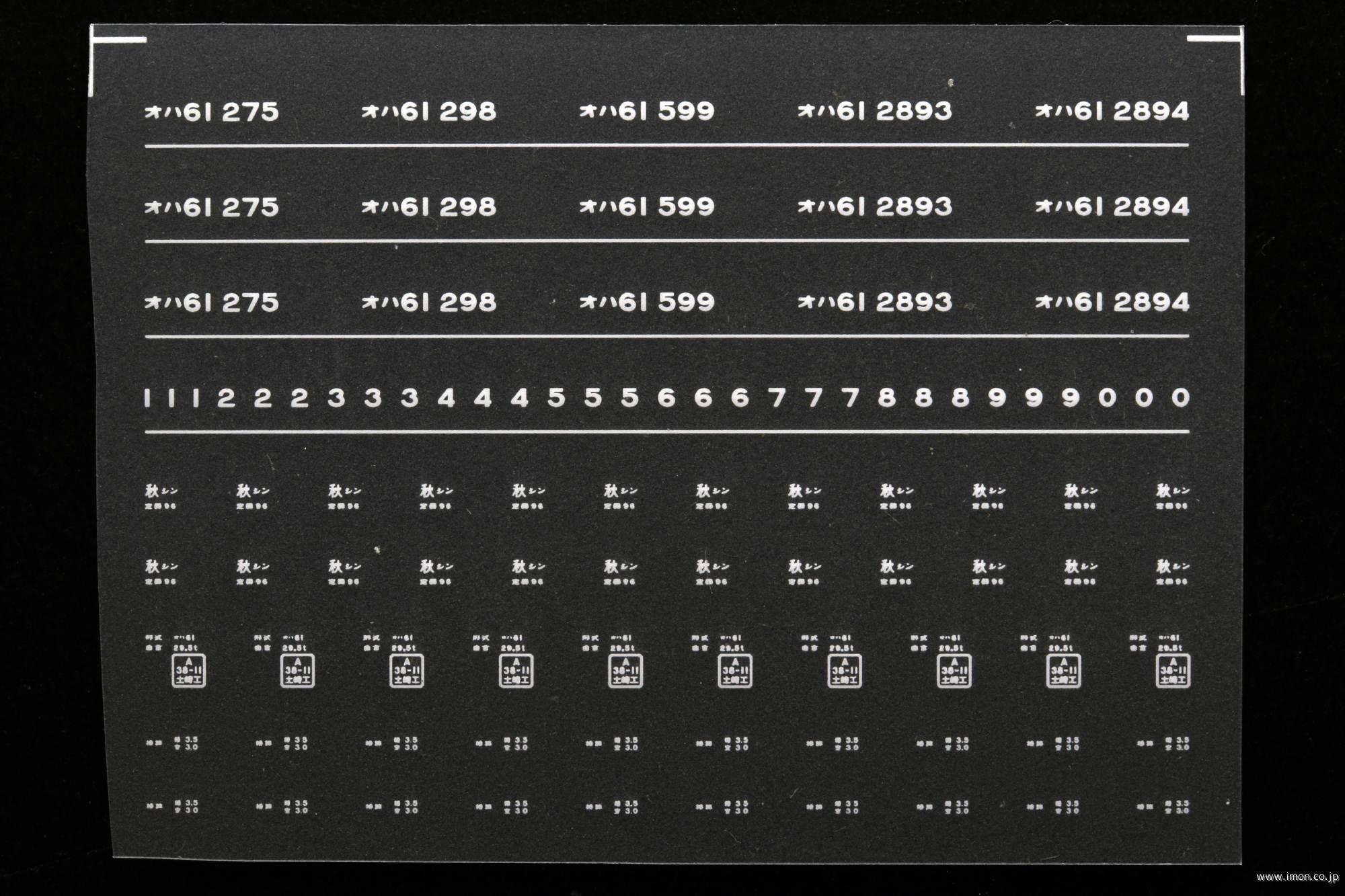 ６９６２　オハ６１インレタ　新庄