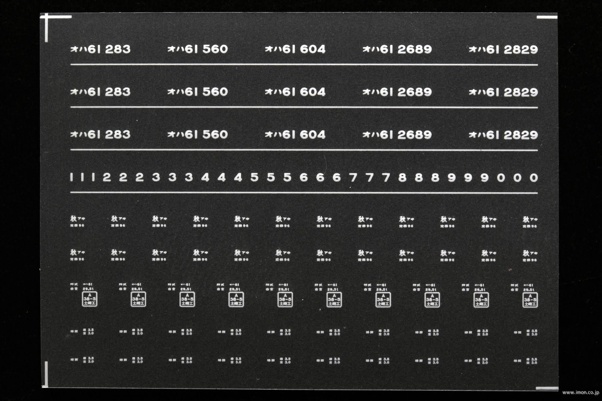 ６９６４　オハ６１インレタ　秋田