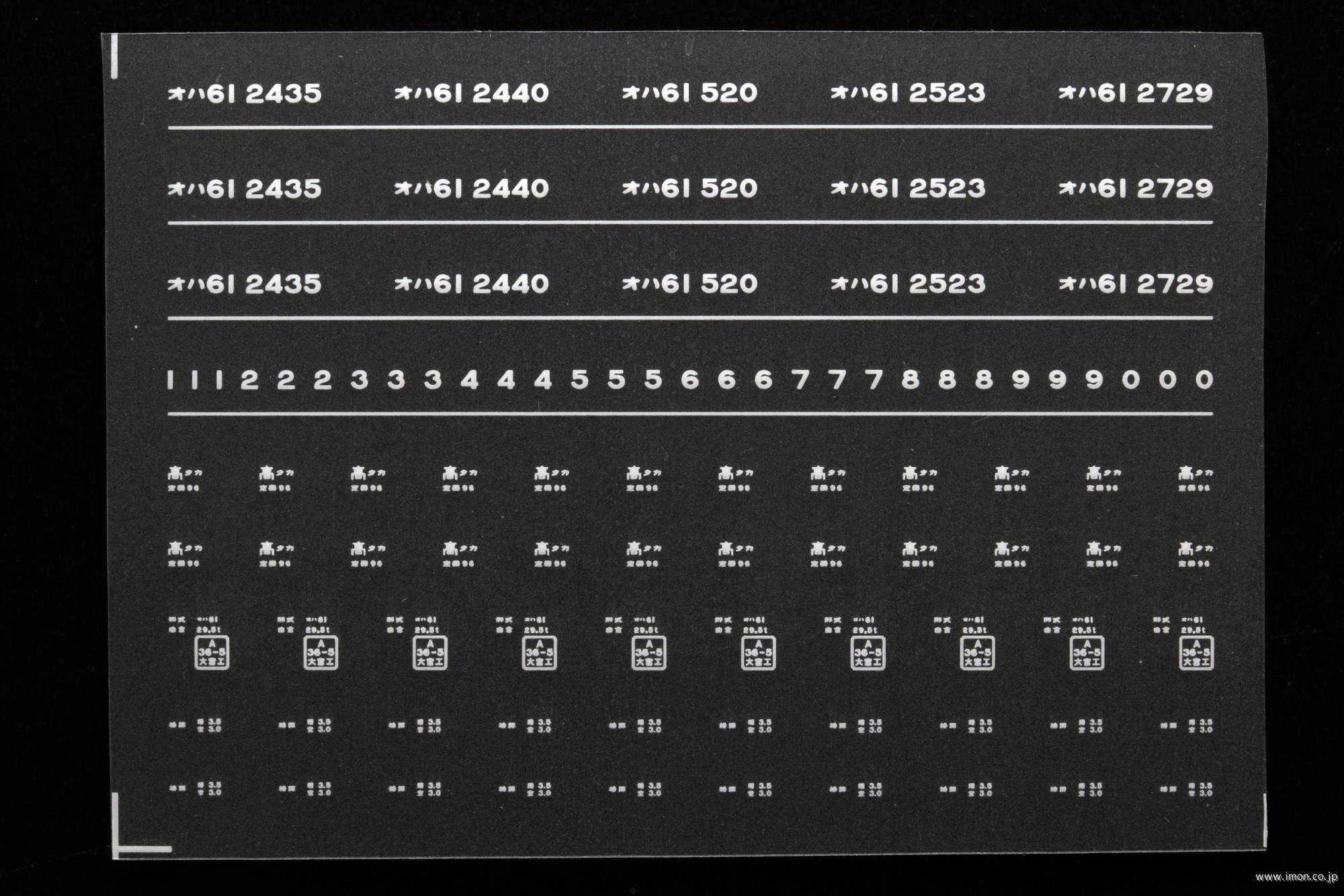 ６９７４　オハ６１インレタ　高崎